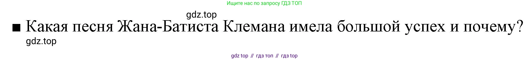 Французский язык, 10 класс Учебник, авторы: Кулигина Антонина Степановна (Kouliguina A), Щепилова Алла Викторовна (Schepilova A), издательство Просвещение, Москва, 2018, жёлтого цвета, страница 59, Решение (продолжение 2)