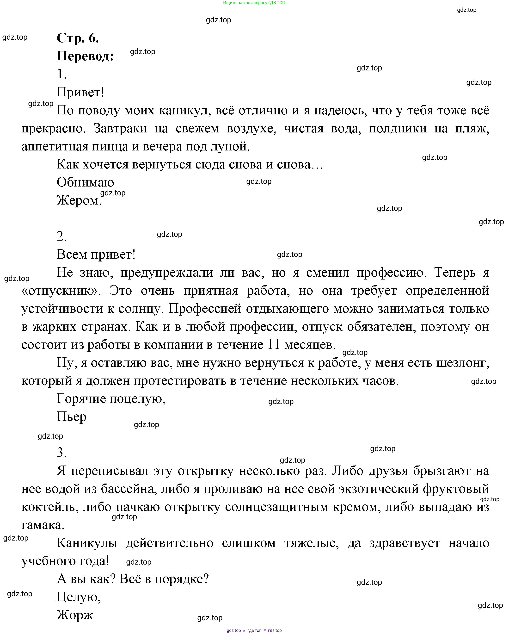 Французский язык, 10 класс Учебник, авторы: Кулигина Антонина Степановна (Kouliguina A), Щепилова Алла Викторовна (Schepilova A), издательство Просвещение, Москва, 2018, жёлтого цвета, страница 6, Решение