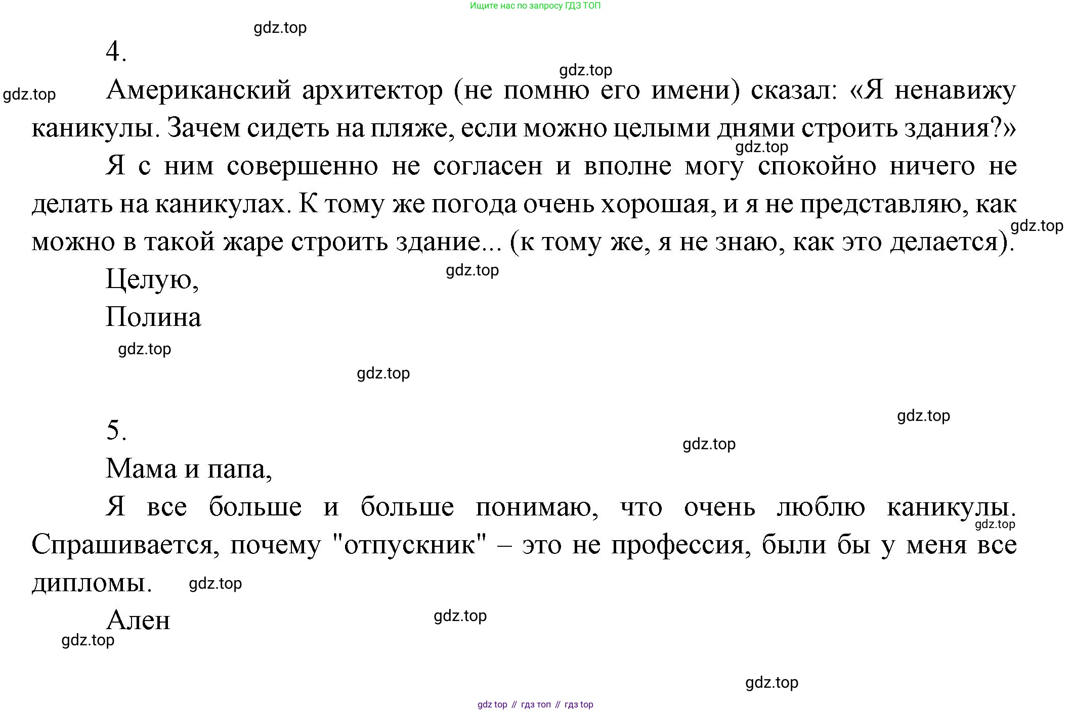 Французский язык, 10 класс Учебник, авторы: Кулигина Антонина Степановна (Kouliguina A), Щепилова Алла Викторовна (Schepilova A), издательство Просвещение, Москва, 2018, жёлтого цвета, страница 6, Решение (продолжение 2)