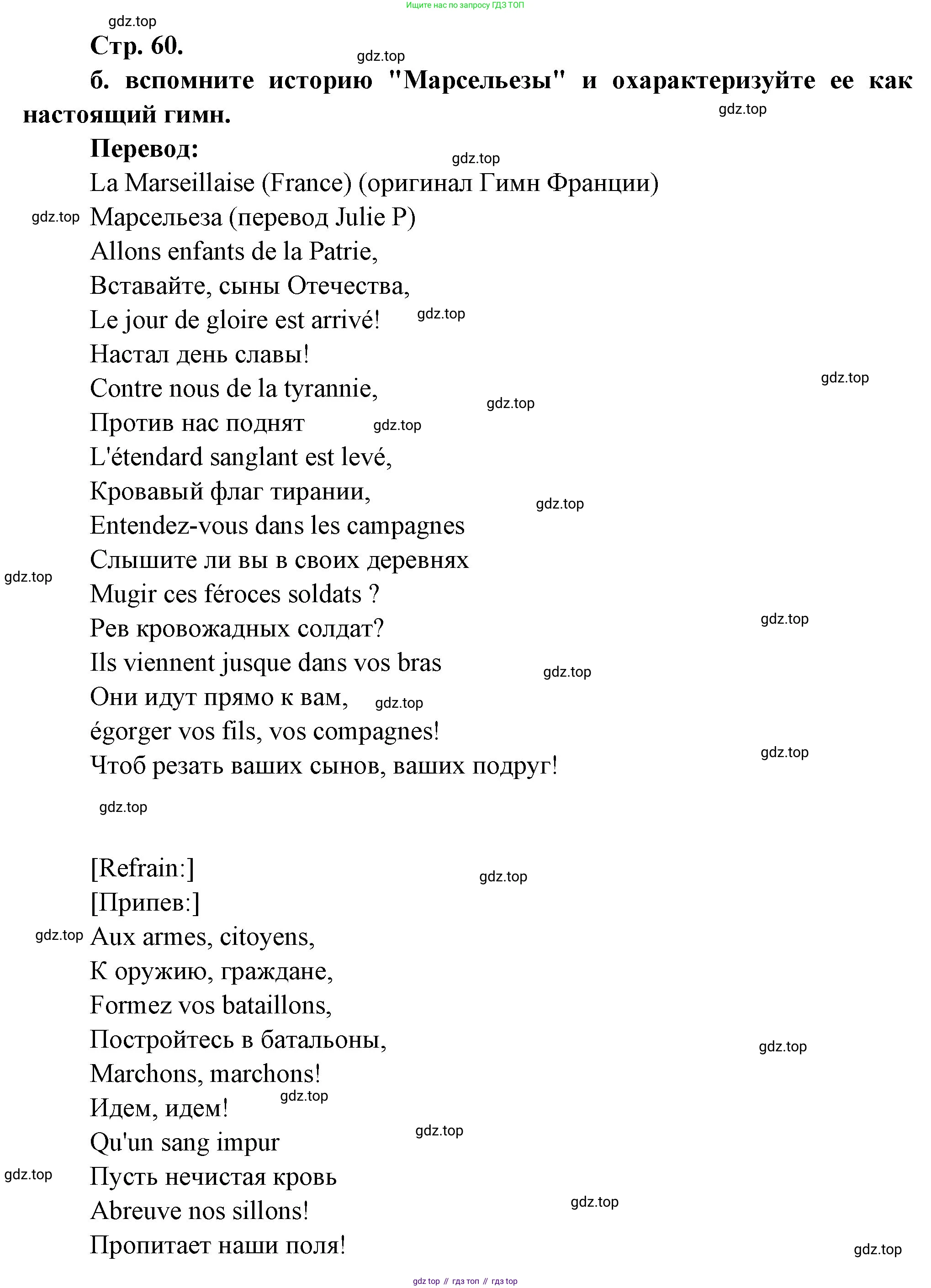 Французский язык, 10 класс Учебник, авторы: Кулигина Антонина Степановна (Kouliguina A), Щепилова Алла Викторовна (Schepilova A), издательство Просвещение, Москва, 2018, жёлтого цвета, страница 60, Решение