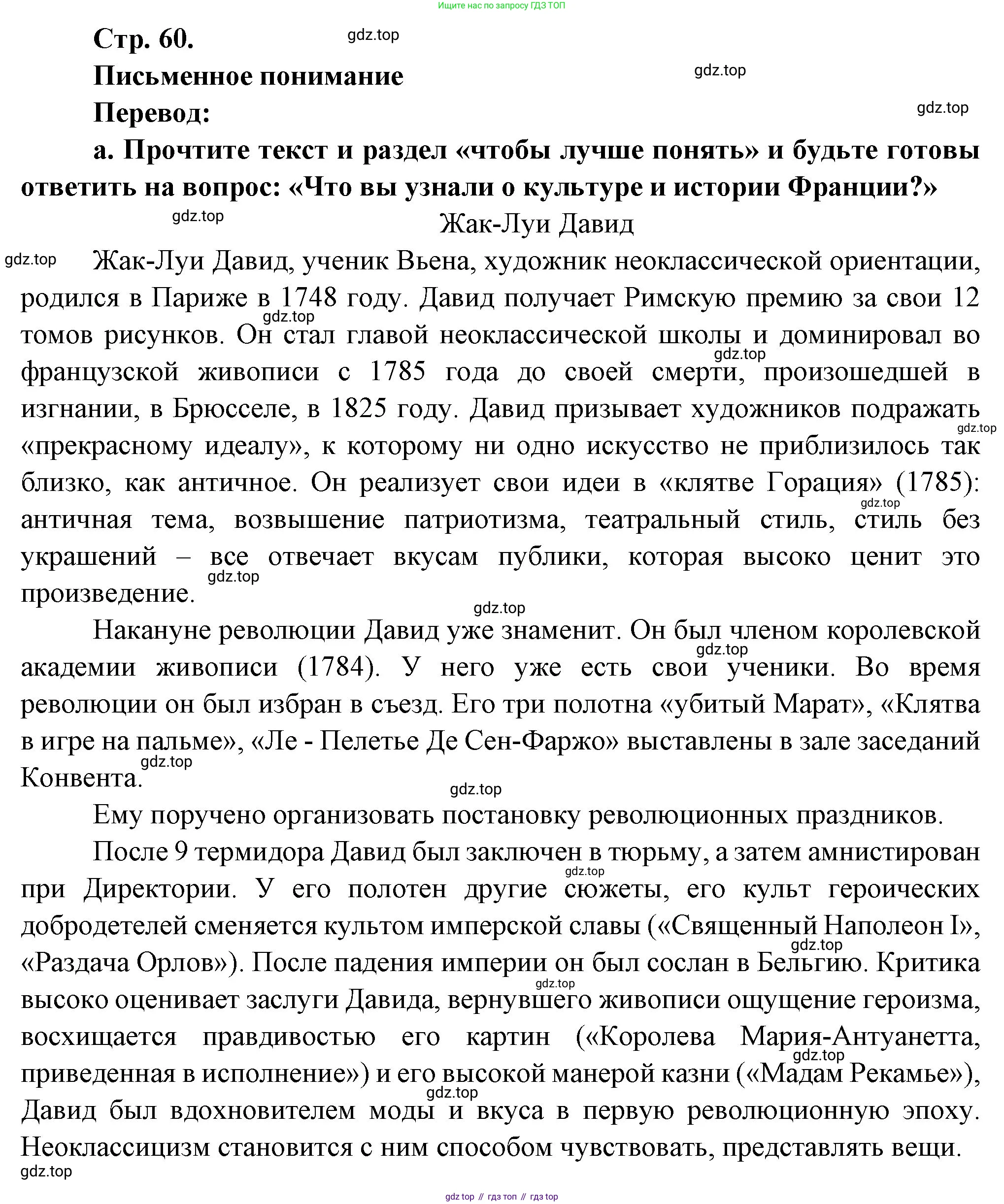 Французский язык, 10 класс Учебник, авторы: Кулигина Антонина Степановна (Kouliguina A), Щепилова Алла Викторовна (Schepilova A), издательство Просвещение, Москва, 2018, жёлтого цвета, страница 60, Решение (продолжение 2)