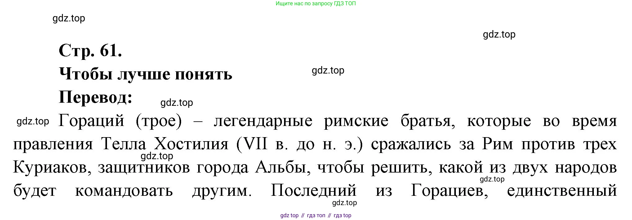 Французский язык, 10 класс Учебник, авторы: Кулигина Антонина Степановна (Kouliguina A), Щепилова Алла Викторовна (Schepilova A), издательство Просвещение, Москва, 2018, жёлтого цвета, страница 61, Решение