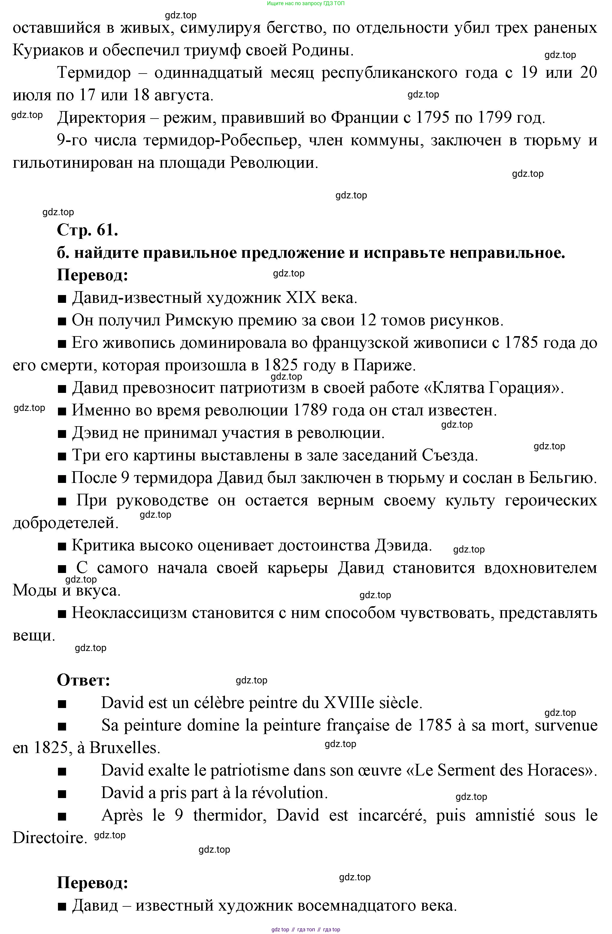 Французский язык, 10 класс Учебник, авторы: Кулигина Антонина Степановна (Kouliguina A), Щепилова Алла Викторовна (Schepilova A), издательство Просвещение, Москва, 2018, жёлтого цвета, страница 61, Решение (продолжение 2)