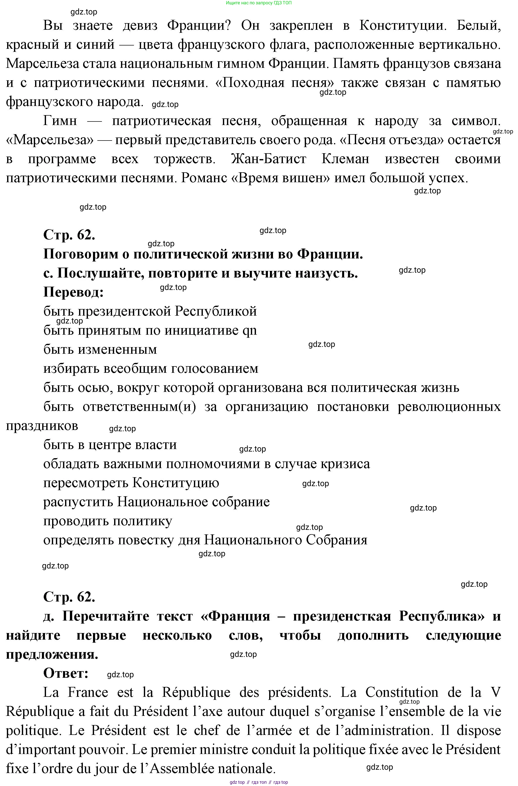 Французский язык, 10 класс Учебник, авторы: Кулигина Антонина Степановна (Kouliguina A), Щепилова Алла Викторовна (Schepilova A), издательство Просвещение, Москва, 2018, жёлтого цвета, страница 62, Решение (продолжение 2)