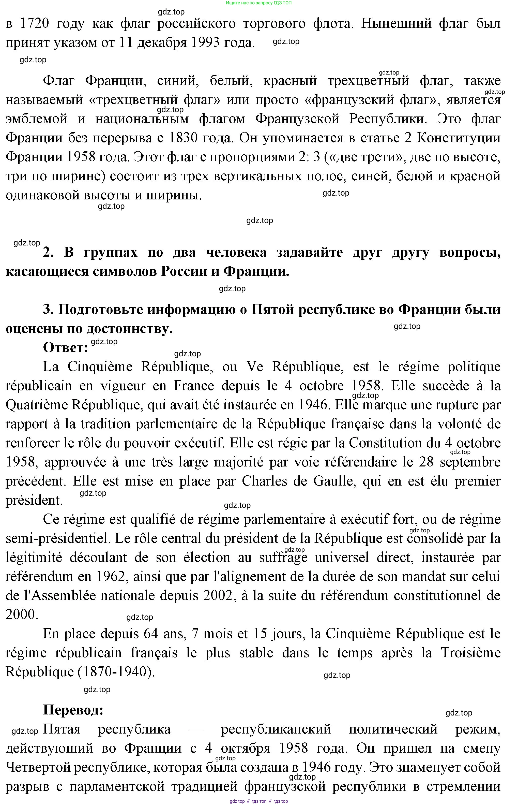 Французский язык, 10 класс Учебник, авторы: Кулигина Антонина Степановна (Kouliguina A), Щепилова Алла Викторовна (Schepilova A), издательство Просвещение, Москва, 2018, жёлтого цвета, страница 63, Решение (продолжение 2)