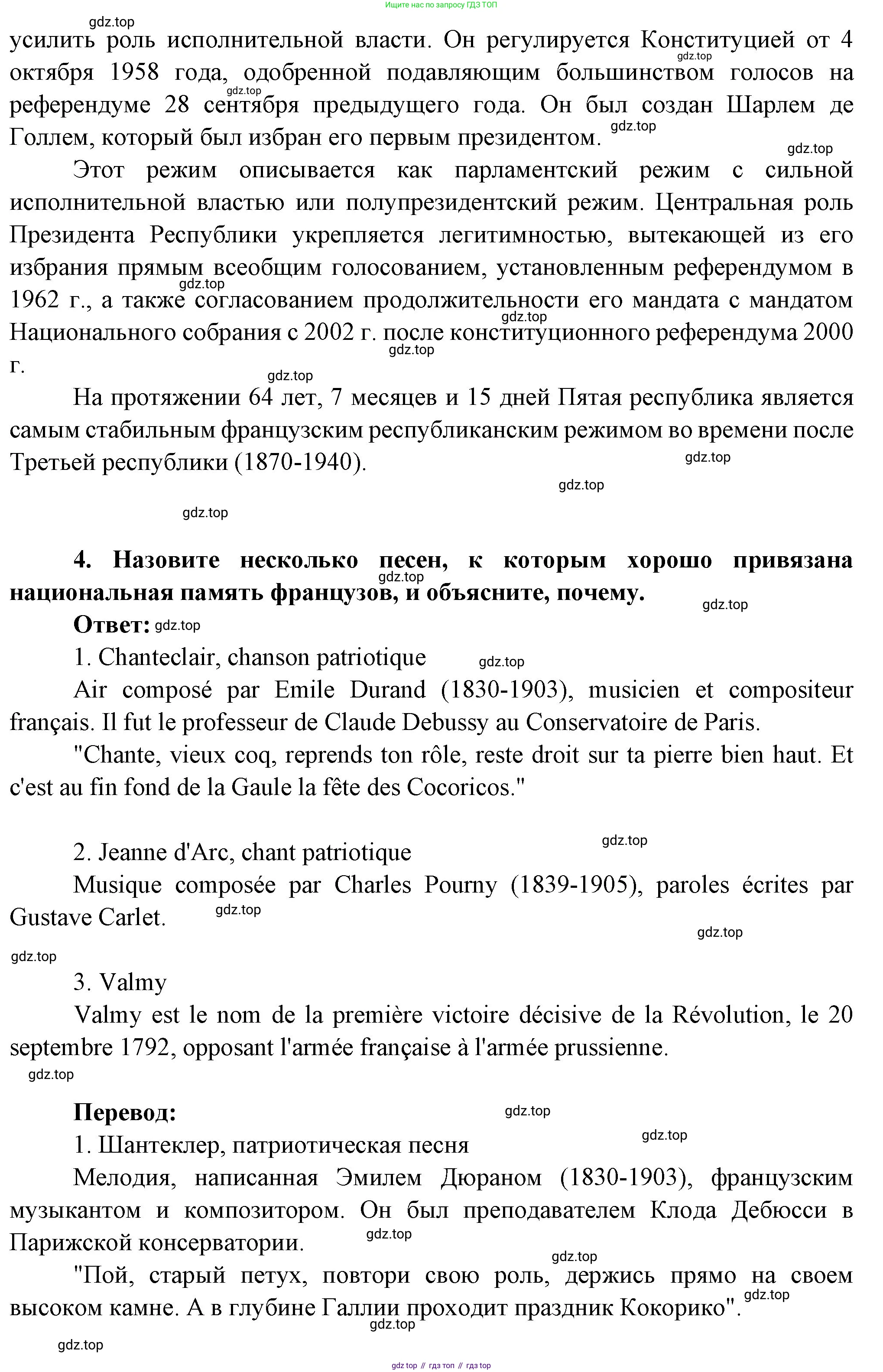 Французский язык, 10 класс Учебник, авторы: Кулигина Антонина Степановна (Kouliguina A), Щепилова Алла Викторовна (Schepilova A), издательство Просвещение, Москва, 2018, жёлтого цвета, страница 63, Решение (продолжение 3)