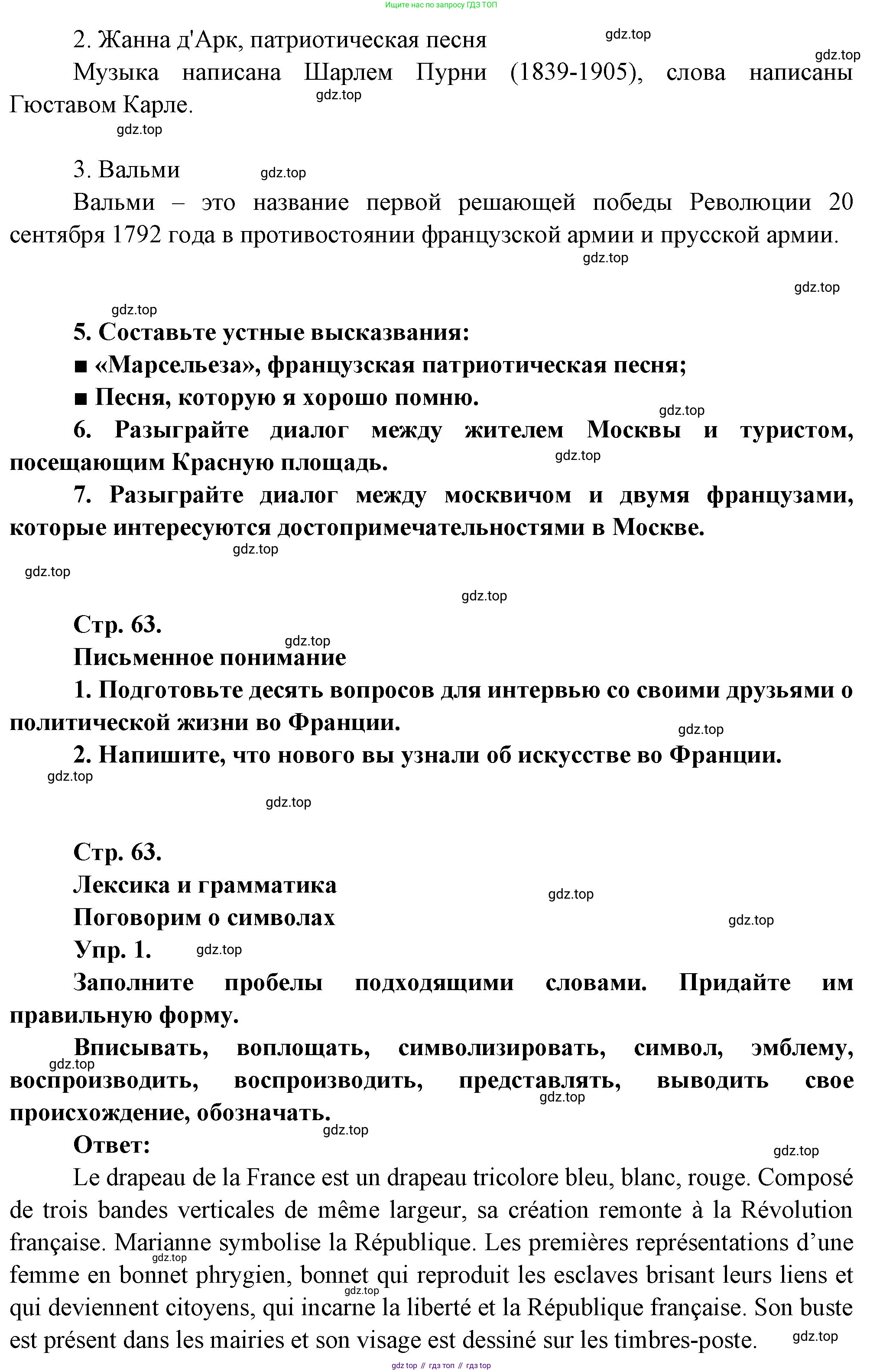 Французский язык, 10 класс Учебник, авторы: Кулигина Антонина Степановна (Kouliguina A), Щепилова Алла Викторовна (Schepilova A), издательство Просвещение, Москва, 2018, жёлтого цвета, страница 63, Решение (продолжение 4)