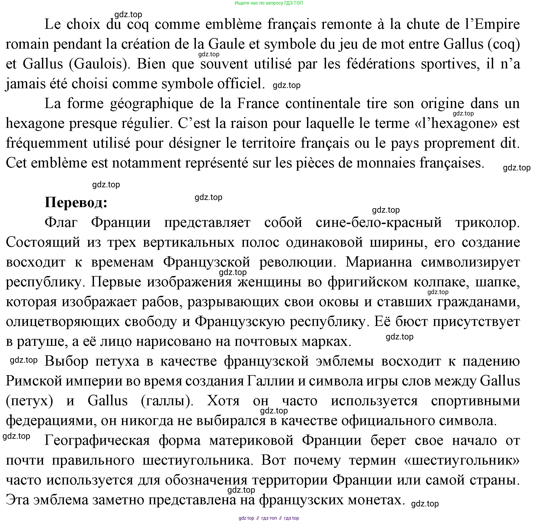 Французский язык, 10 класс Учебник, авторы: Кулигина Антонина Степановна (Kouliguina A), Щепилова Алла Викторовна (Schepilova A), издательство Просвещение, Москва, 2018, жёлтого цвета, страница 63, Решение (продолжение 5)