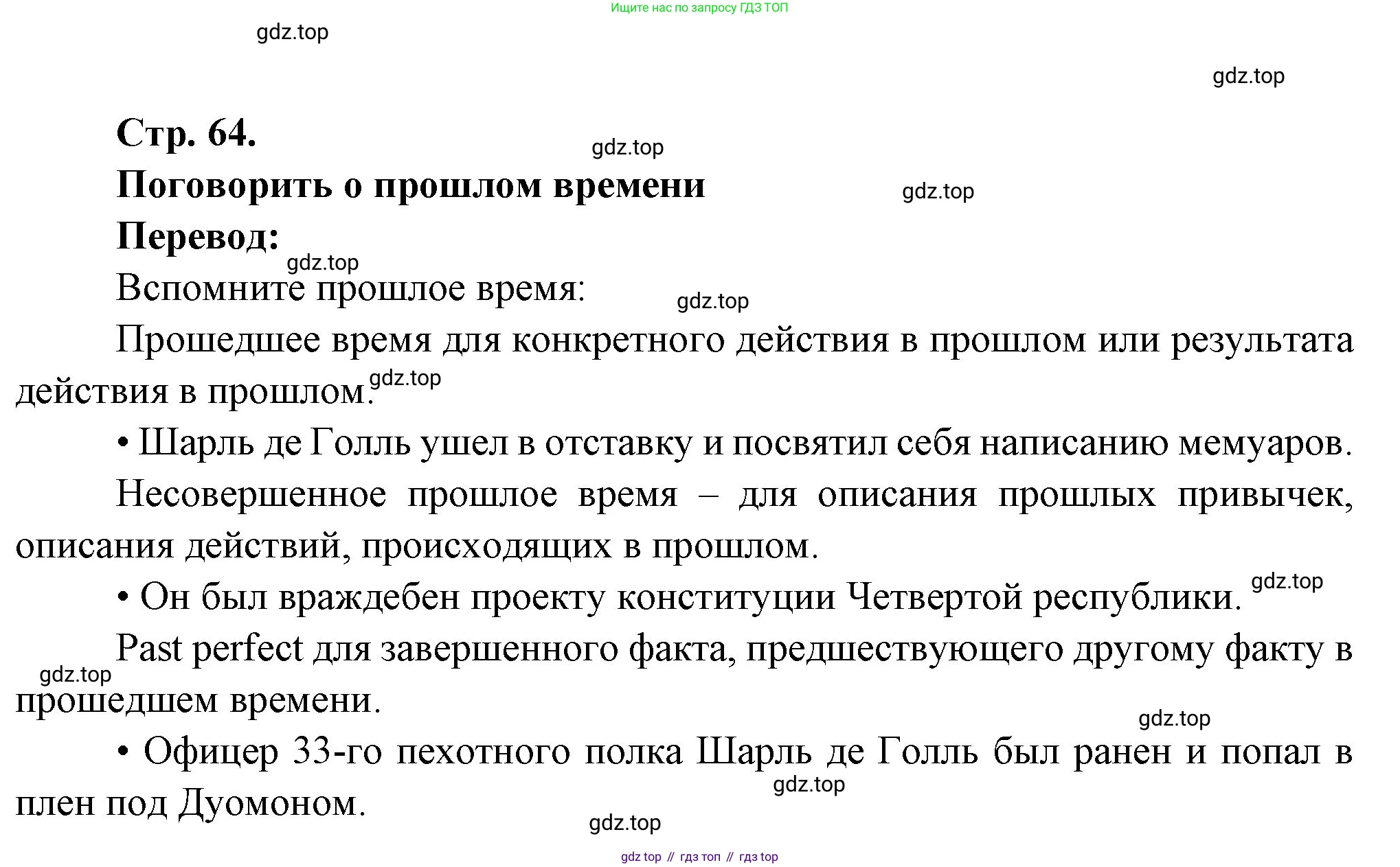 Французский язык, 10 класс Учебник, авторы: Кулигина Антонина Степановна (Kouliguina A), Щепилова Алла Викторовна (Schepilova A), издательство Просвещение, Москва, 2018, жёлтого цвета, страница 64, Решение