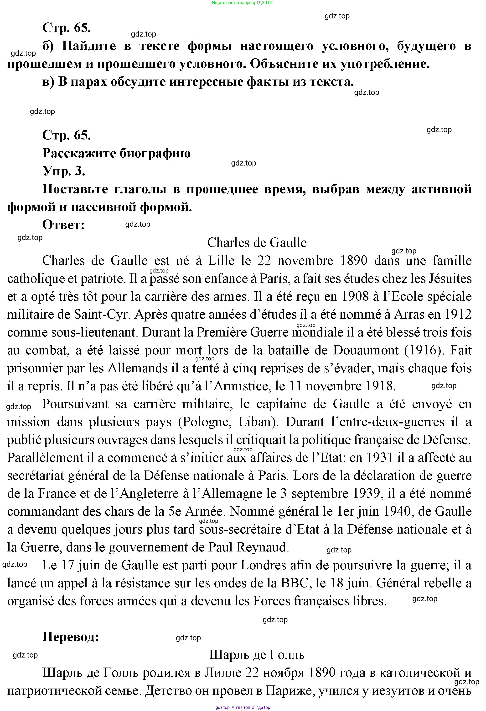 Французский язык, 10 класс Учебник, авторы: Кулигина Антонина Степановна (Kouliguina A), Щепилова Алла Викторовна (Schepilova A), издательство Просвещение, Москва, 2018, жёлтого цвета, страница 65, Решение