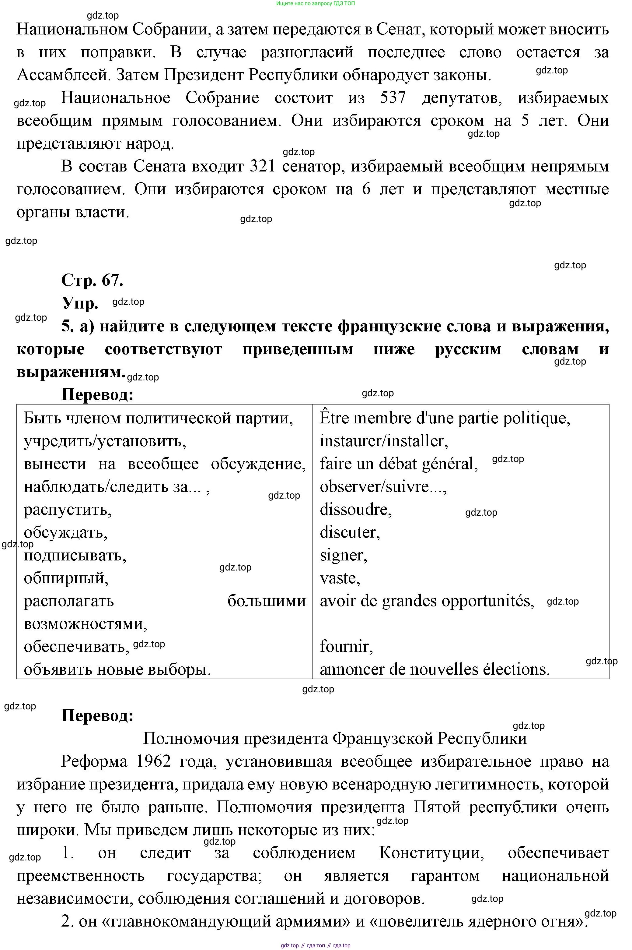 Французский язык, 10 класс Учебник, авторы: Кулигина Антонина Степановна (Kouliguina A), Щепилова Алла Викторовна (Schepilova A), издательство Просвещение, Москва, 2018, жёлтого цвета, страница 67, Решение (продолжение 2)