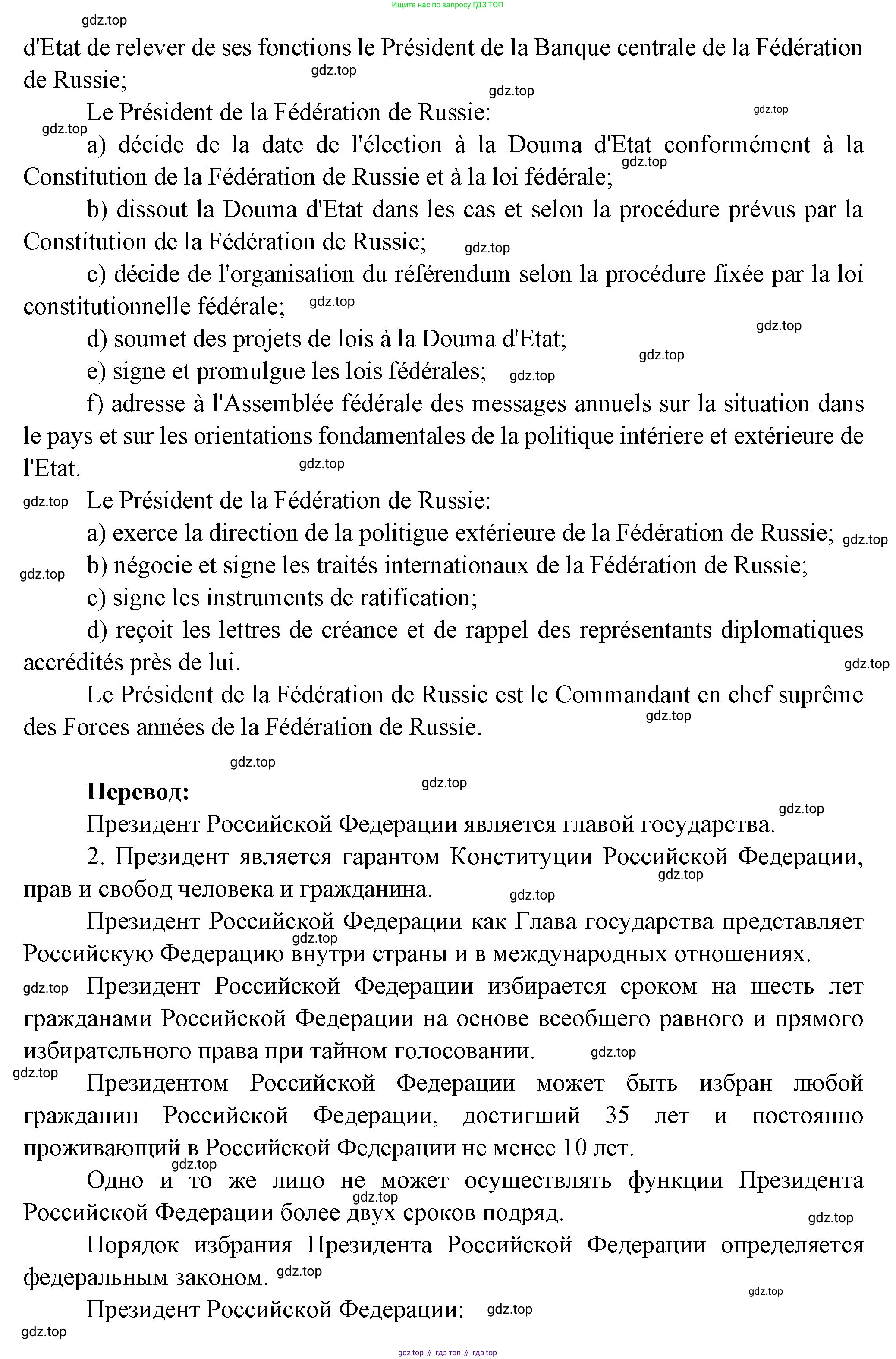 Французский язык, 10 класс Учебник, авторы: Кулигина Антонина Степановна (Kouliguina A), Щепилова Алла Викторовна (Schepilova A), издательство Просвещение, Москва, 2018, жёлтого цвета, страница 68, Решение (продолжение 2)