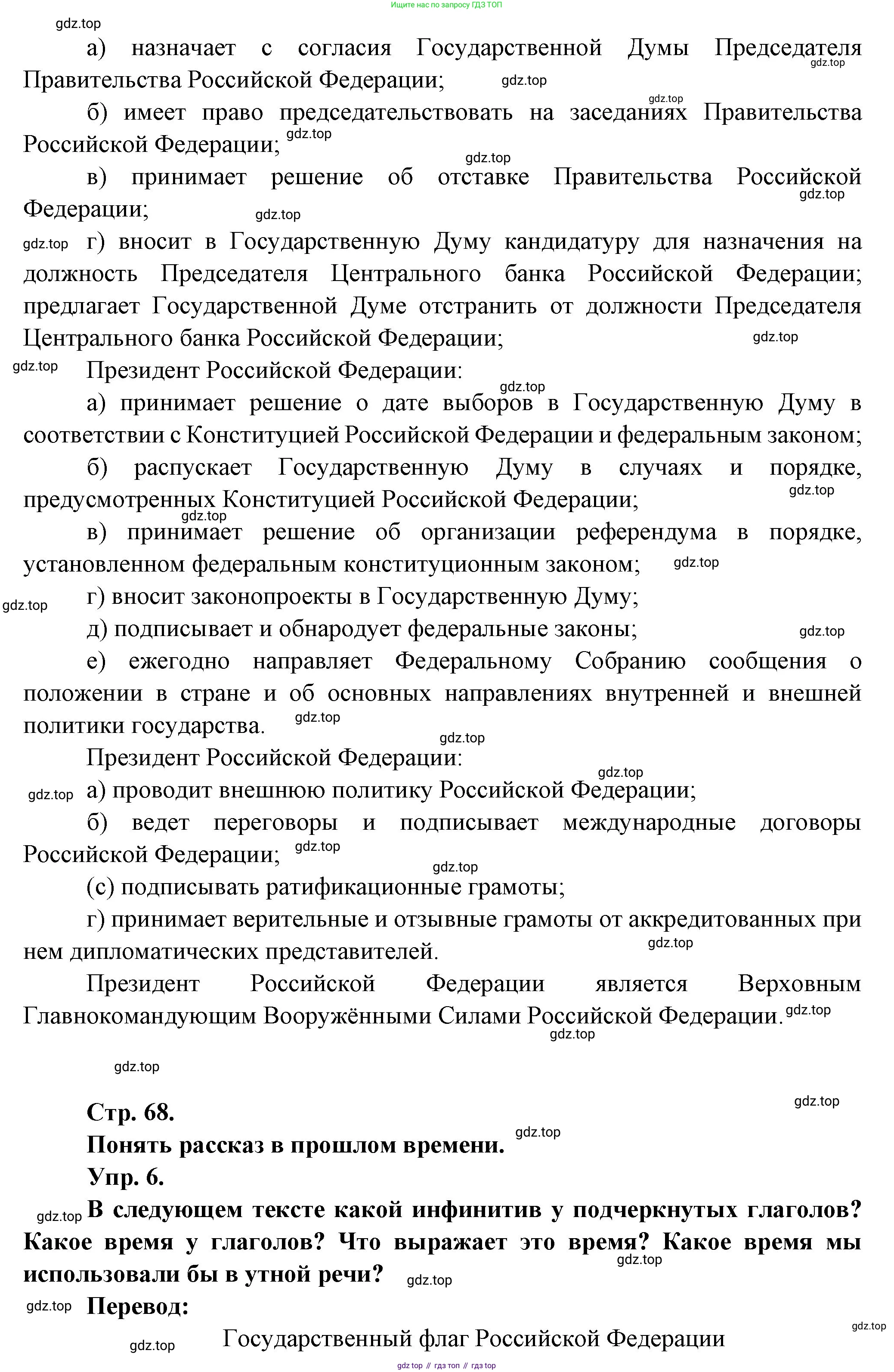 Французский язык, 10 класс Учебник, авторы: Кулигина Антонина Степановна (Kouliguina A), Щепилова Алла Викторовна (Schepilova A), издательство Просвещение, Москва, 2018, жёлтого цвета, страница 68, Решение (продолжение 3)