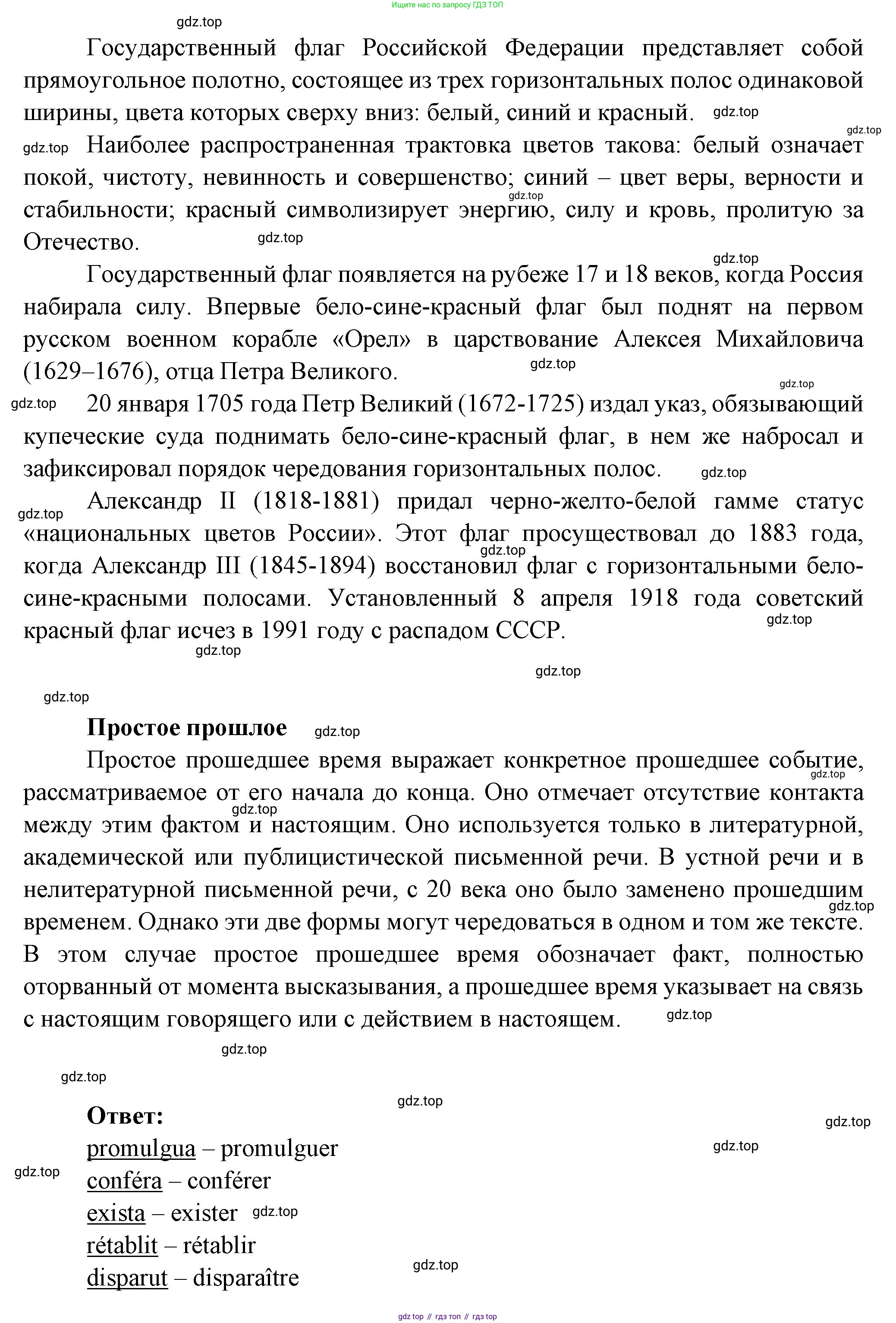 Французский язык, 10 класс Учебник, авторы: Кулигина Антонина Степановна (Kouliguina A), Щепилова Алла Викторовна (Schepilova A), издательство Просвещение, Москва, 2018, жёлтого цвета, страница 68, Решение (продолжение 4)