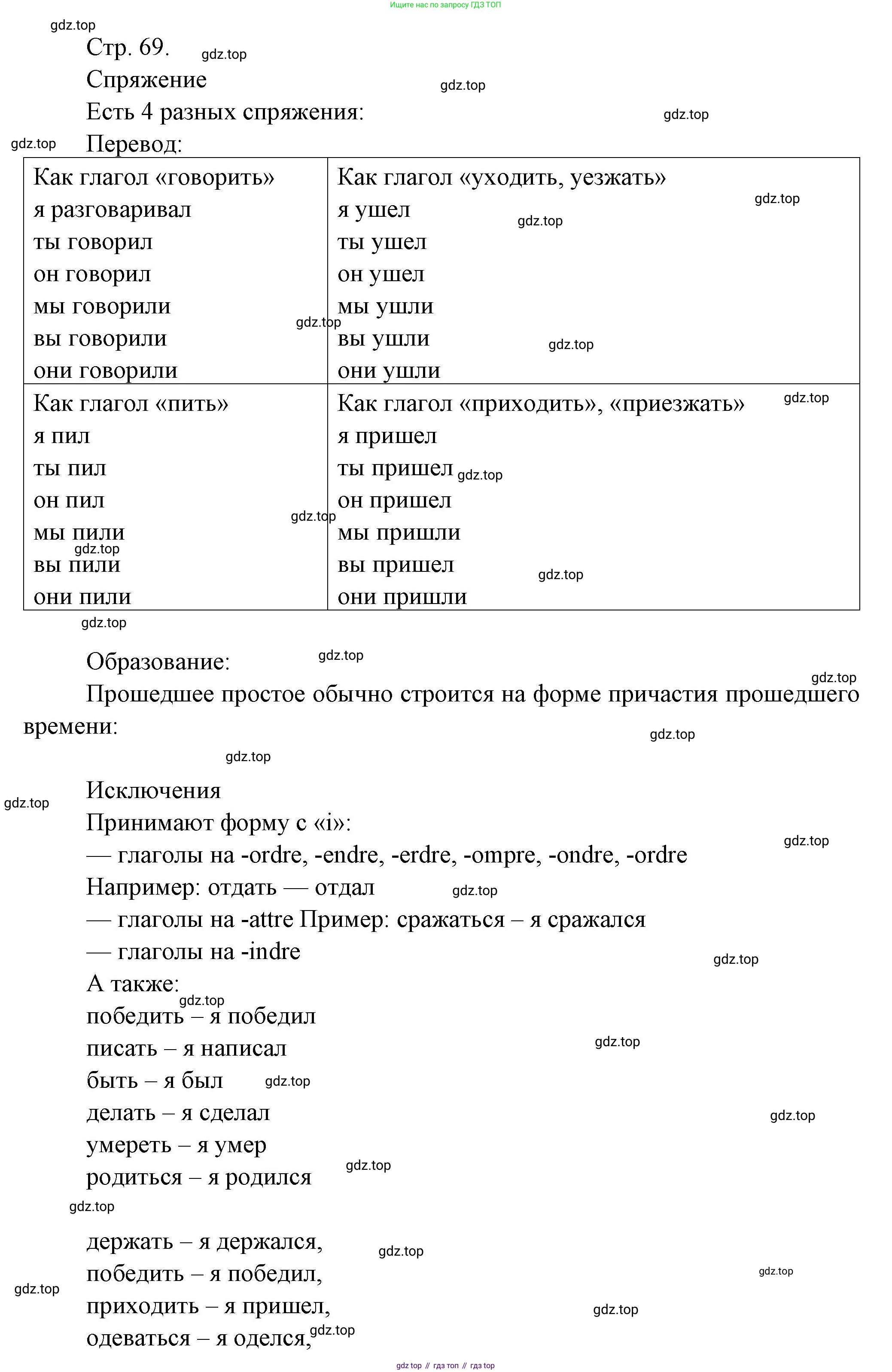 Французский язык, 10 класс Учебник, авторы: Кулигина Антонина Степановна (Kouliguina A), Щепилова Алла Викторовна (Schepilova A), издательство Просвещение, Москва, 2018, жёлтого цвета, страница 69, Решение