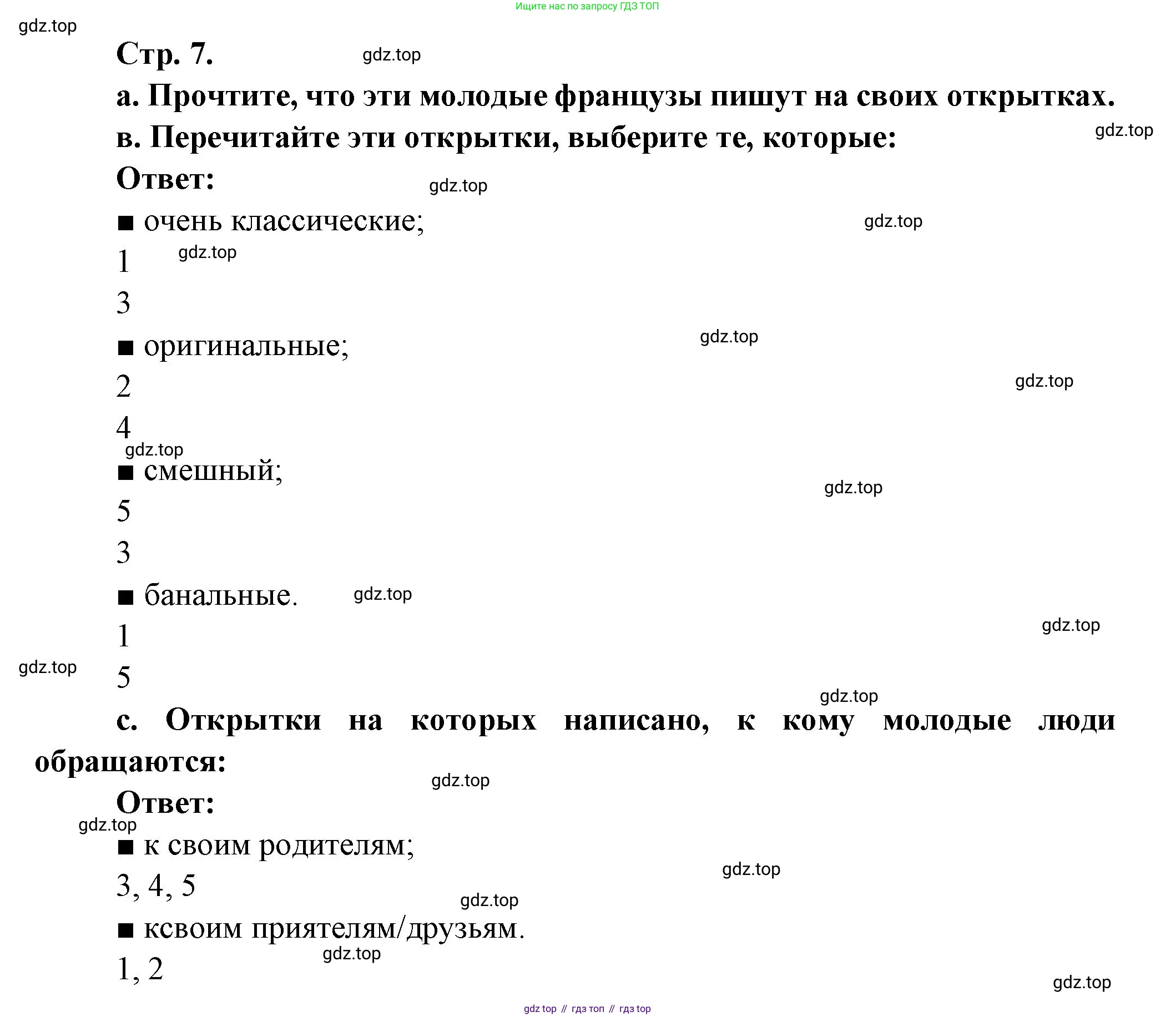 Французский язык, 10 класс Учебник, авторы: Кулигина Антонина Степановна (Kouliguina A), Щепилова Алла Викторовна (Schepilova A), издательство Просвещение, Москва, 2018, жёлтого цвета, страница 7, Решение