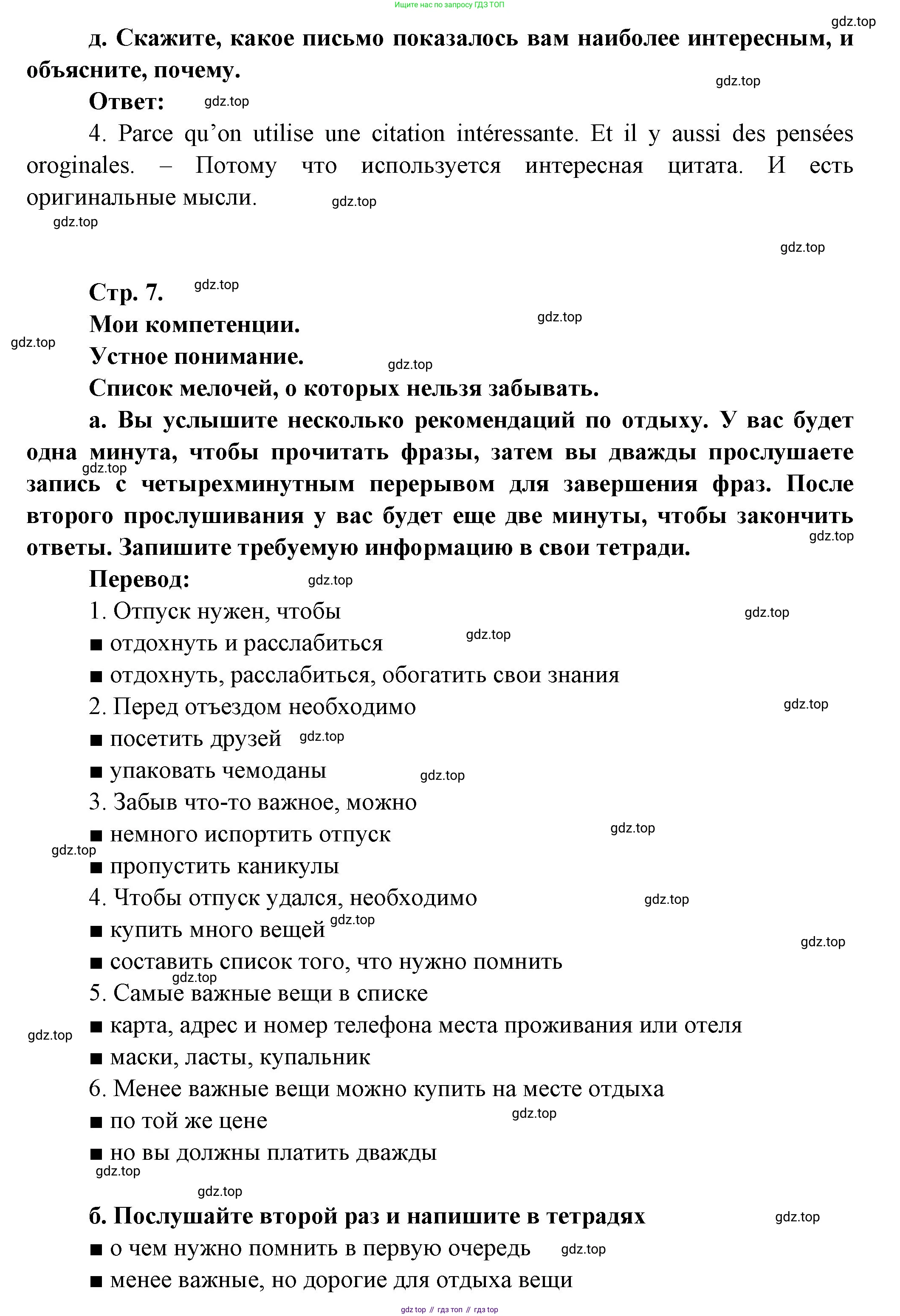 Французский язык, 10 класс Учебник, авторы: Кулигина Антонина Степановна (Kouliguina A), Щепилова Алла Викторовна (Schepilova A), издательство Просвещение, Москва, 2018, жёлтого цвета, страница 7, Решение (продолжение 2)