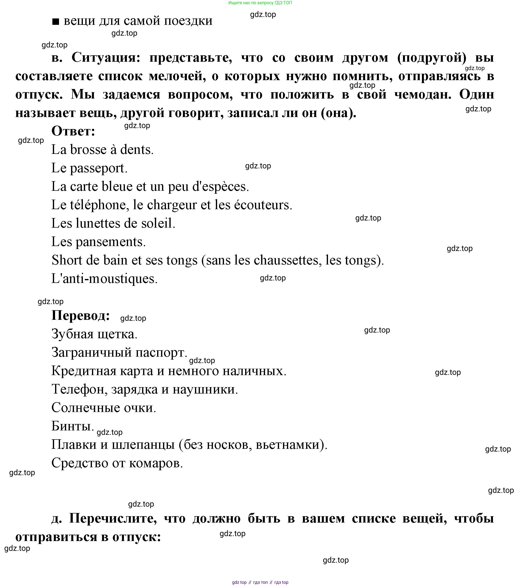 Французский язык, 10 класс Учебник, авторы: Кулигина Антонина Степановна (Kouliguina A), Щепилова Алла Викторовна (Schepilova A), издательство Просвещение, Москва, 2018, жёлтого цвета, страница 7, Решение (продолжение 3)