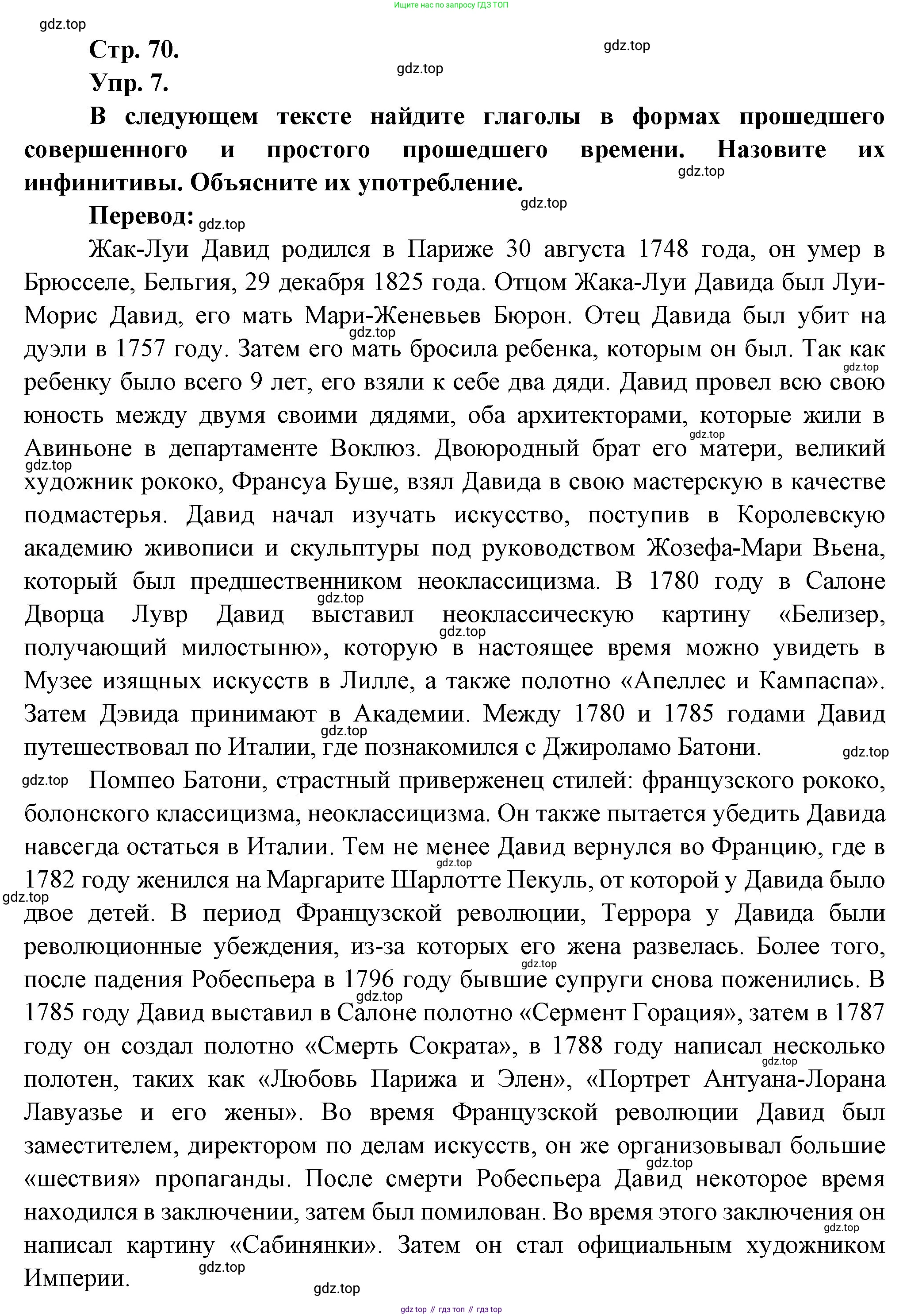 Французский язык, 10 класс Учебник, авторы: Кулигина Антонина Степановна (Kouliguina A), Щепилова Алла Викторовна (Schepilova A), издательство Просвещение, Москва, 2018, жёлтого цвета, страница 70, Решение