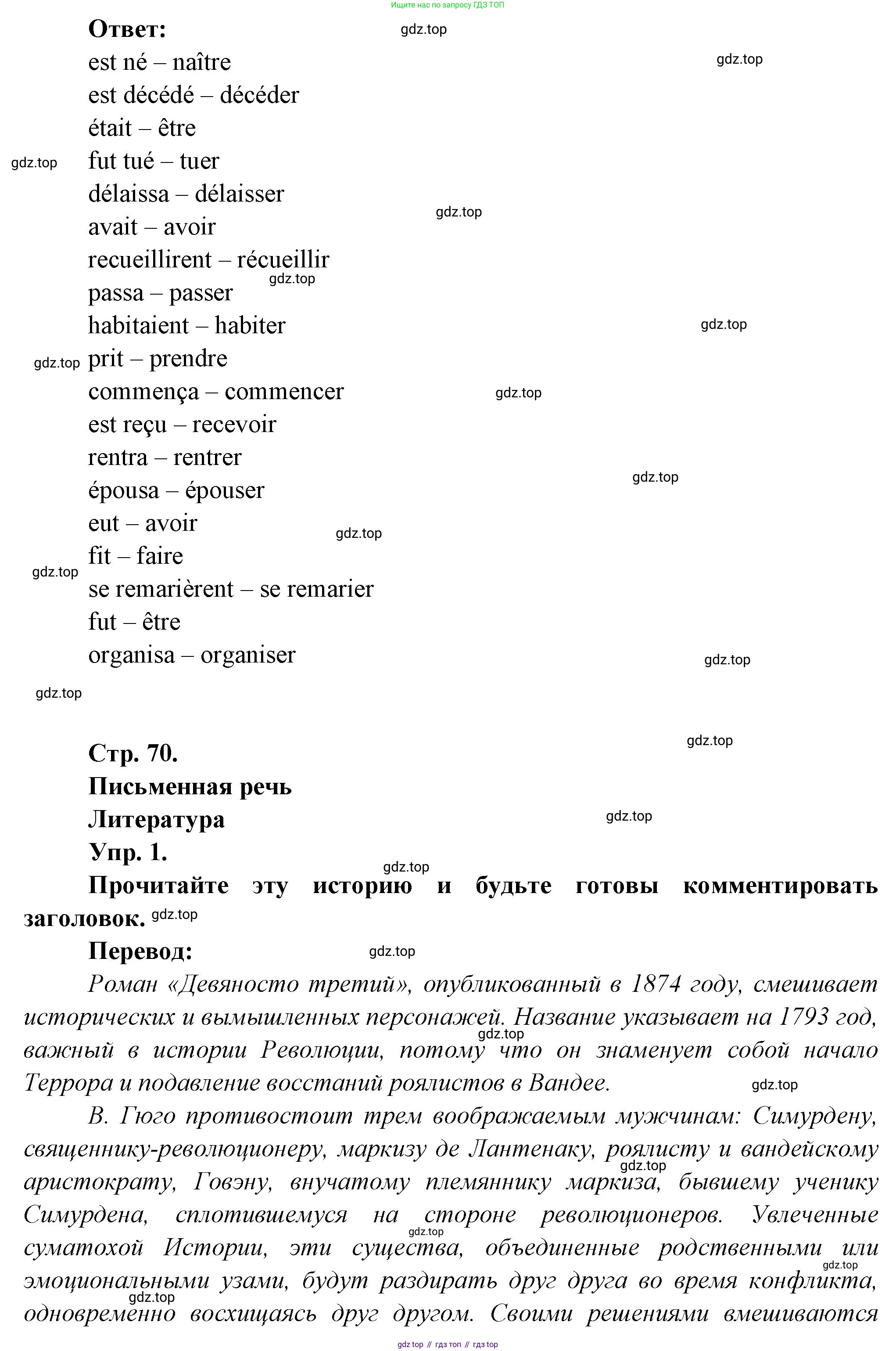Французский язык, 10 класс Учебник, авторы: Кулигина Антонина Степановна (Kouliguina A), Щепилова Алла Викторовна (Schepilova A), издательство Просвещение, Москва, 2018, жёлтого цвета, страница 70, Решение (продолжение 2)