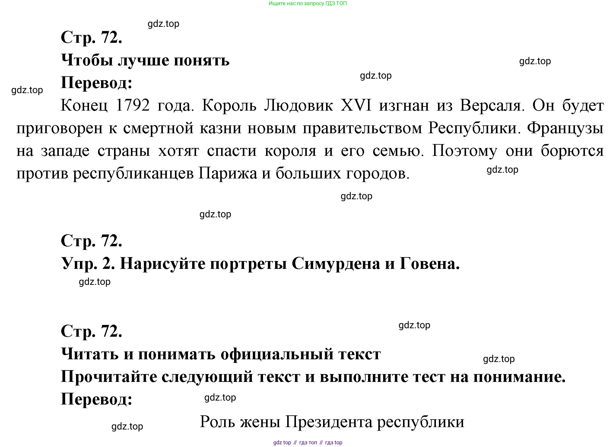 Французский язык, 10 класс Учебник, авторы: Кулигина Антонина Степановна (Kouliguina A), Щепилова Алла Викторовна (Schepilova A), издательство Просвещение, Москва, 2018, жёлтого цвета, страница 72, Решение