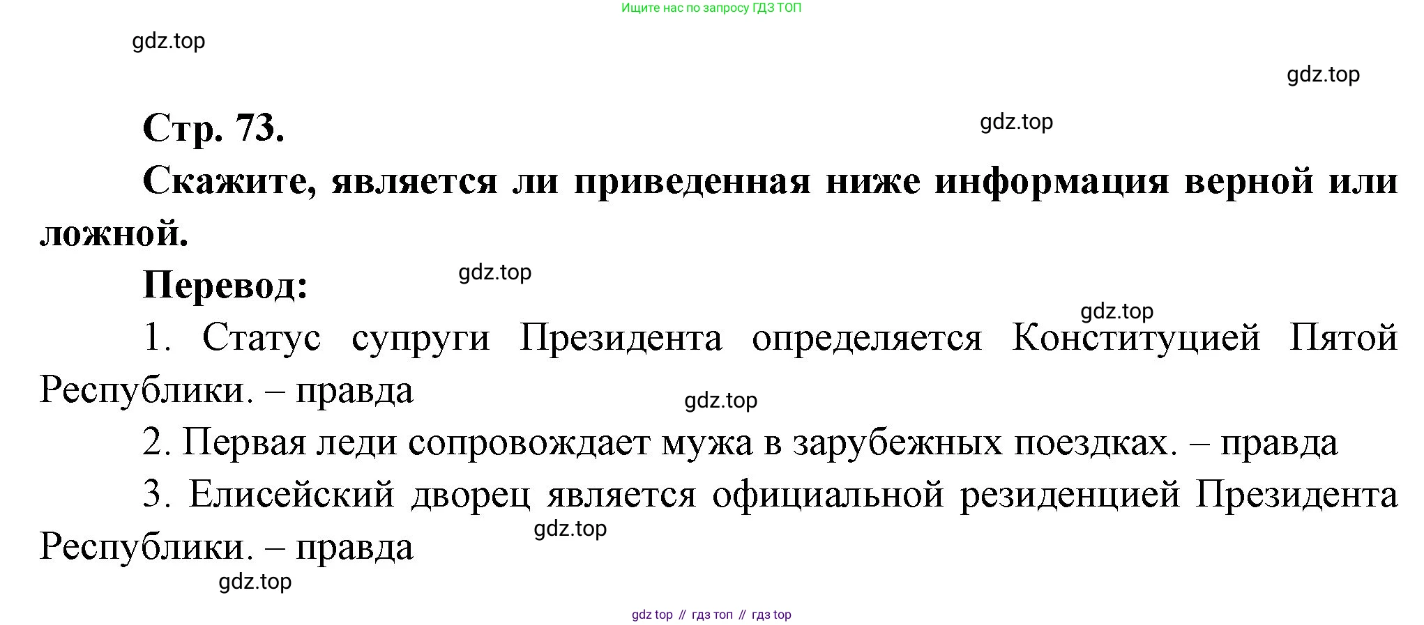 Французский язык, 10 класс Учебник, авторы: Кулигина Антонина Степановна (Kouliguina A), Щепилова Алла Викторовна (Schepilova A), издательство Просвещение, Москва, 2018, жёлтого цвета, страница 73, Решение