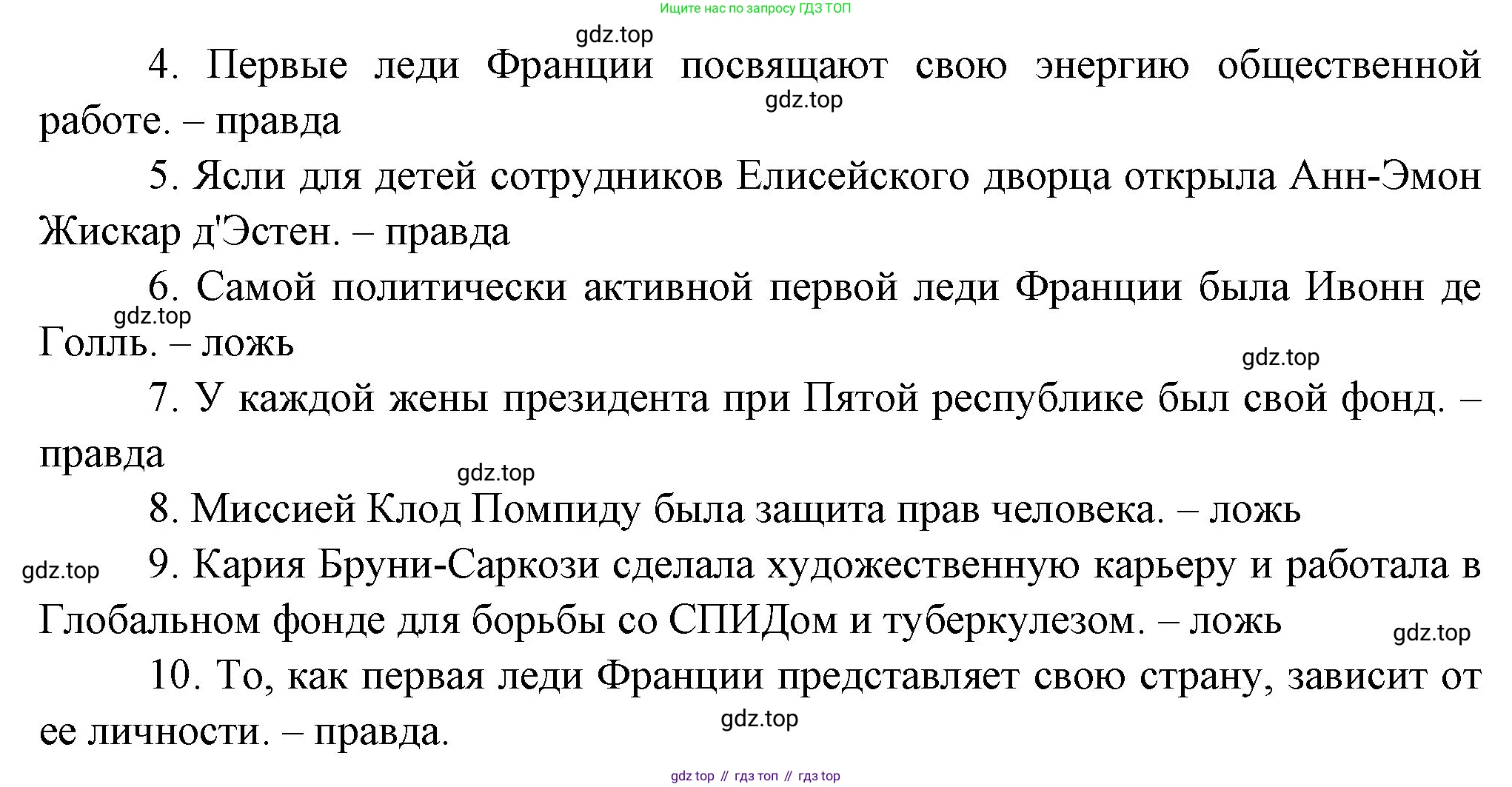 Французский язык, 10 класс Учебник, авторы: Кулигина Антонина Степановна (Kouliguina A), Щепилова Алла Викторовна (Schepilova A), издательство Просвещение, Москва, 2018, жёлтого цвета, страница 73, Решение (продолжение 2)