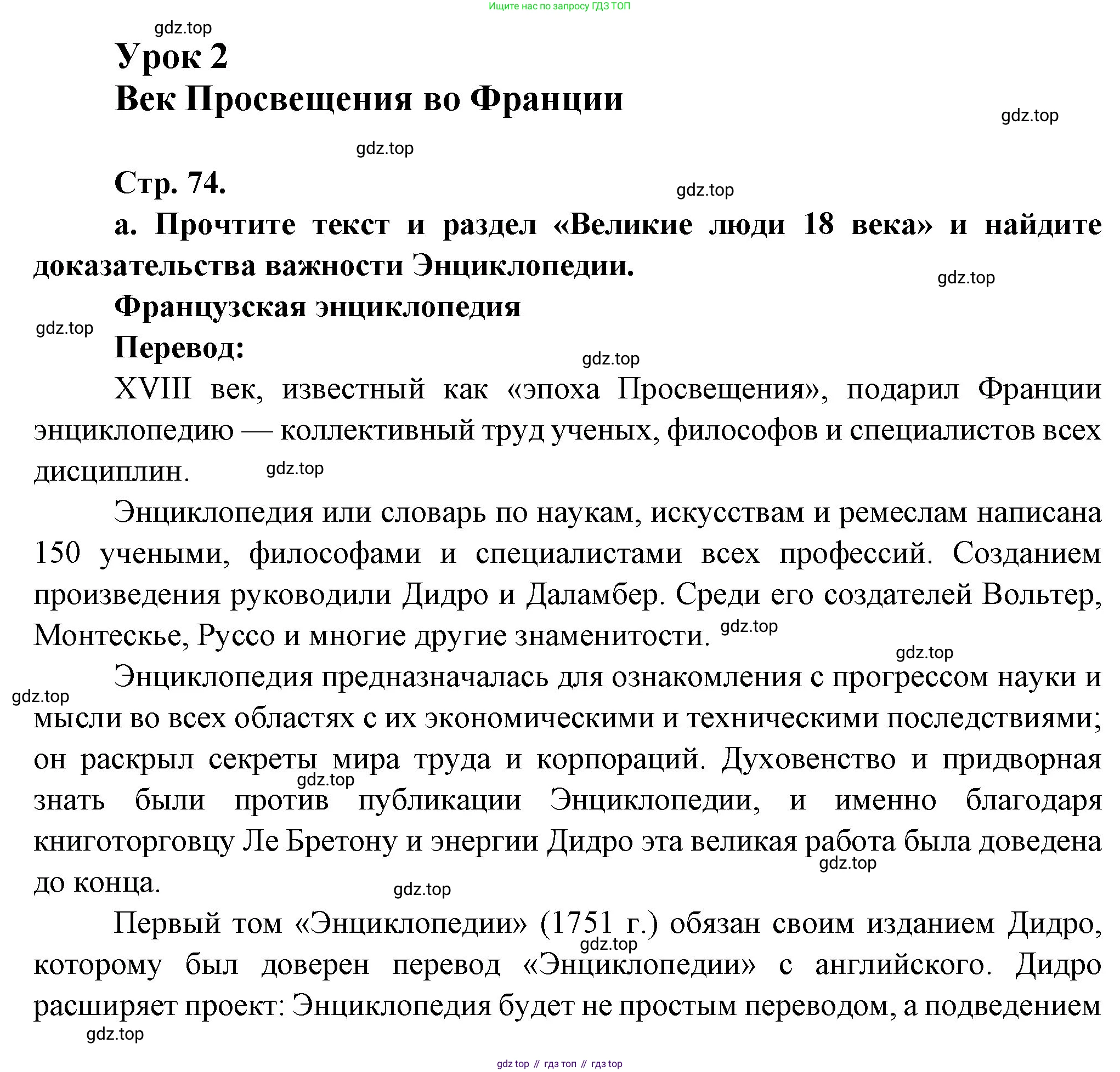 Французский язык, 10 класс Учебник, авторы: Кулигина Антонина Степановна (Kouliguina A), Щепилова Алла Викторовна (Schepilova A), издательство Просвещение, Москва, 2018, жёлтого цвета, страница 74, Решение