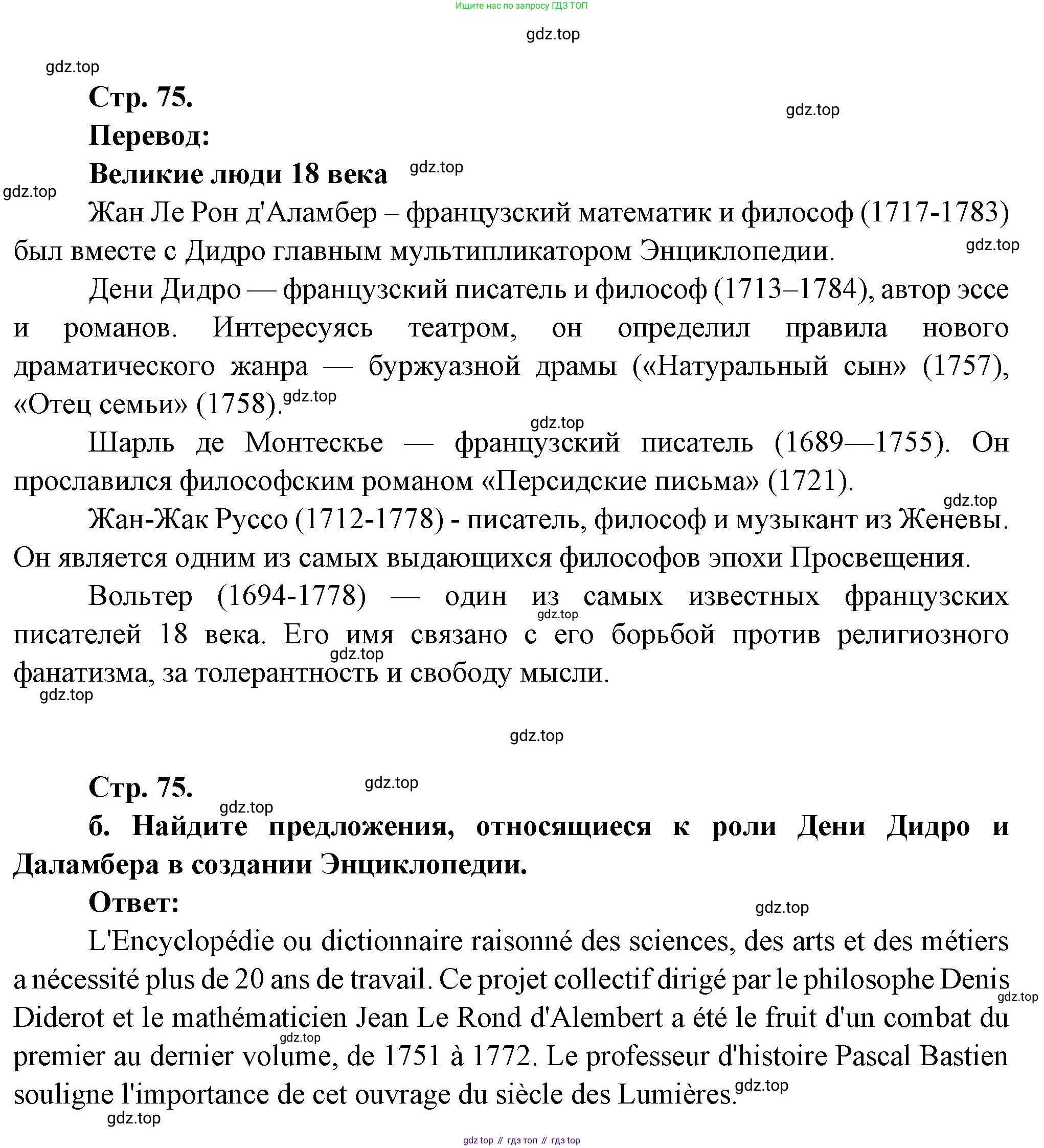 Французский язык, 10 класс Учебник, авторы: Кулигина Антонина Степановна (Kouliguina A), Щепилова Алла Викторовна (Schepilova A), издательство Просвещение, Москва, 2018, жёлтого цвета, страница 75, Решение