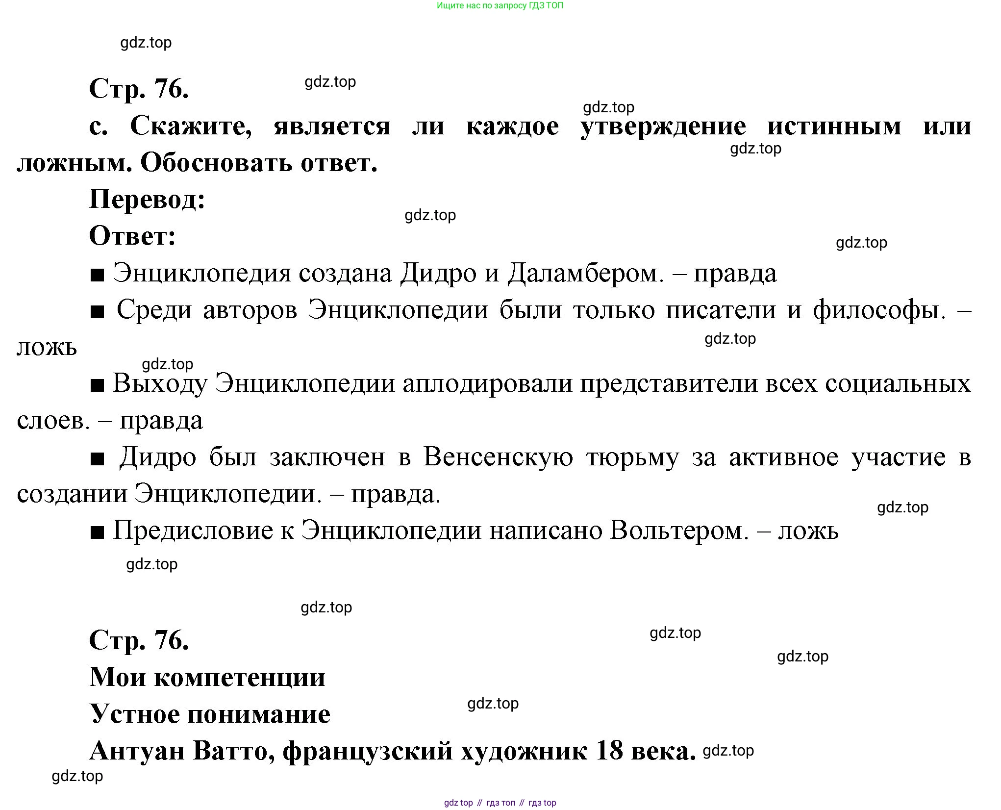 Французский язык, 10 класс Учебник, авторы: Кулигина Антонина Степановна (Kouliguina A), Щепилова Алла Викторовна (Schepilova A), издательство Просвещение, Москва, 2018, жёлтого цвета, страница 76, Решение