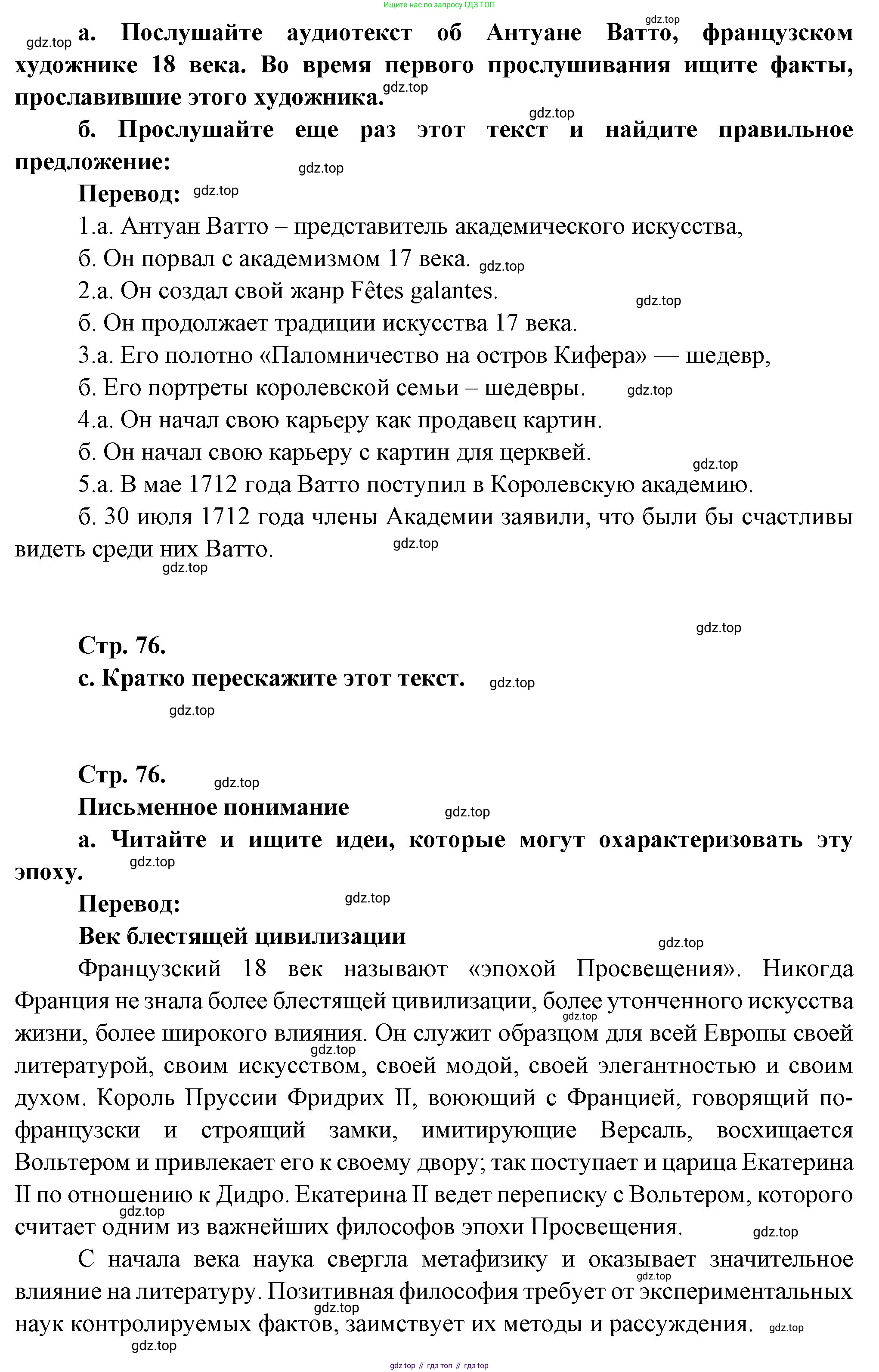 Французский язык, 10 класс Учебник, авторы: Кулигина Антонина Степановна (Kouliguina A), Щепилова Алла Викторовна (Schepilova A), издательство Просвещение, Москва, 2018, жёлтого цвета, страница 76, Решение (продолжение 2)
