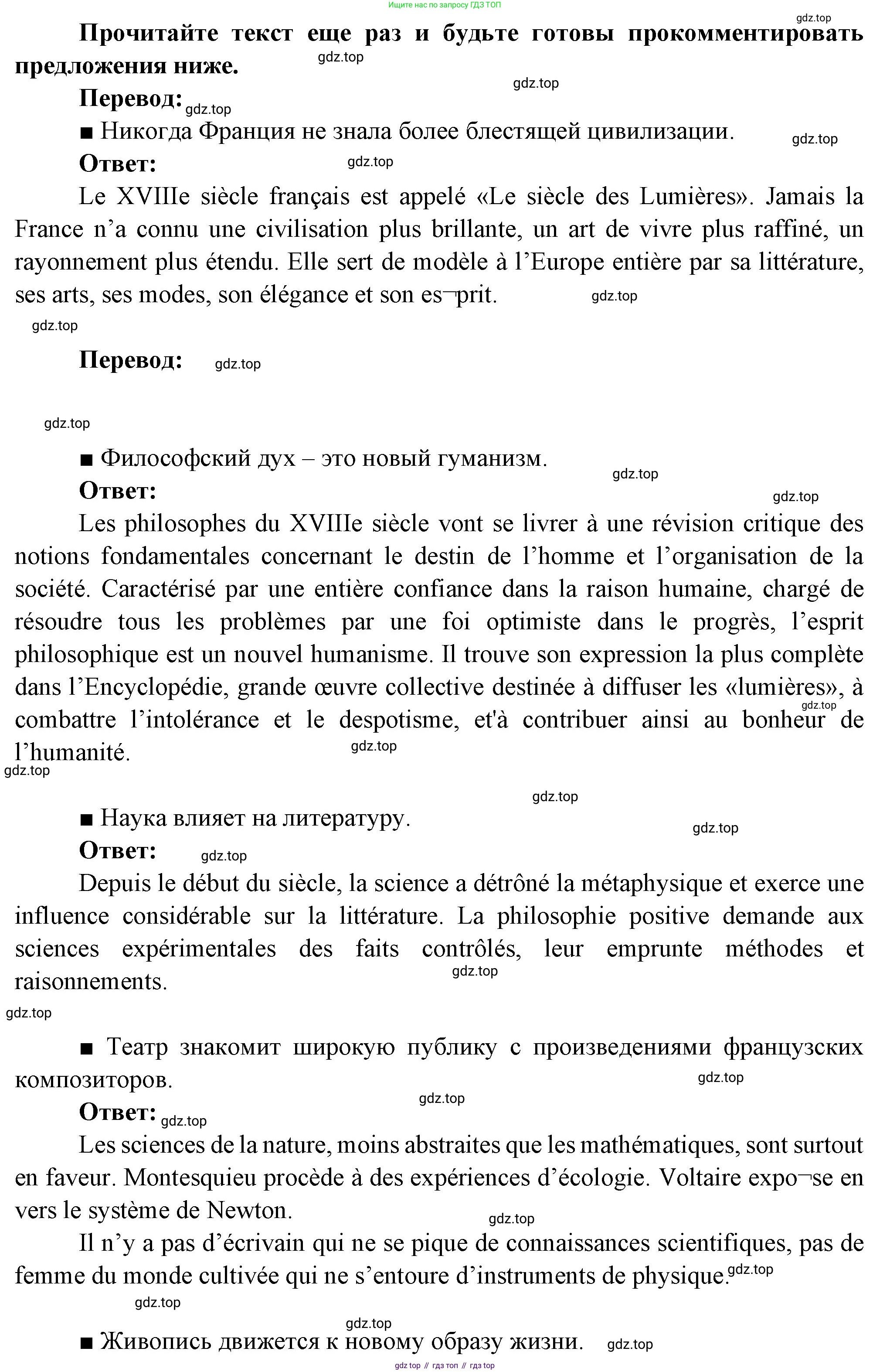 Французский язык, 10 класс Учебник, авторы: Кулигина Антонина Степановна (Kouliguina A), Щепилова Алла Викторовна (Schepilova A), издательство Просвещение, Москва, 2018, жёлтого цвета, страница 77, Решение