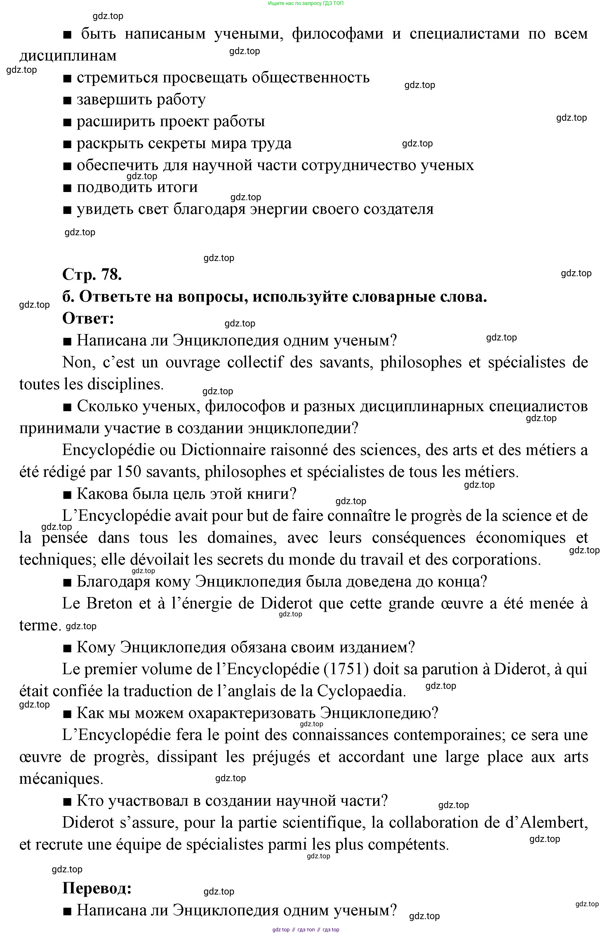 Французский язык, 10 класс Учебник, авторы: Кулигина Антонина Степановна (Kouliguina A), Щепилова Алла Викторовна (Schepilova A), издательство Просвещение, Москва, 2018, жёлтого цвета, страница 78, Решение (продолжение 2)