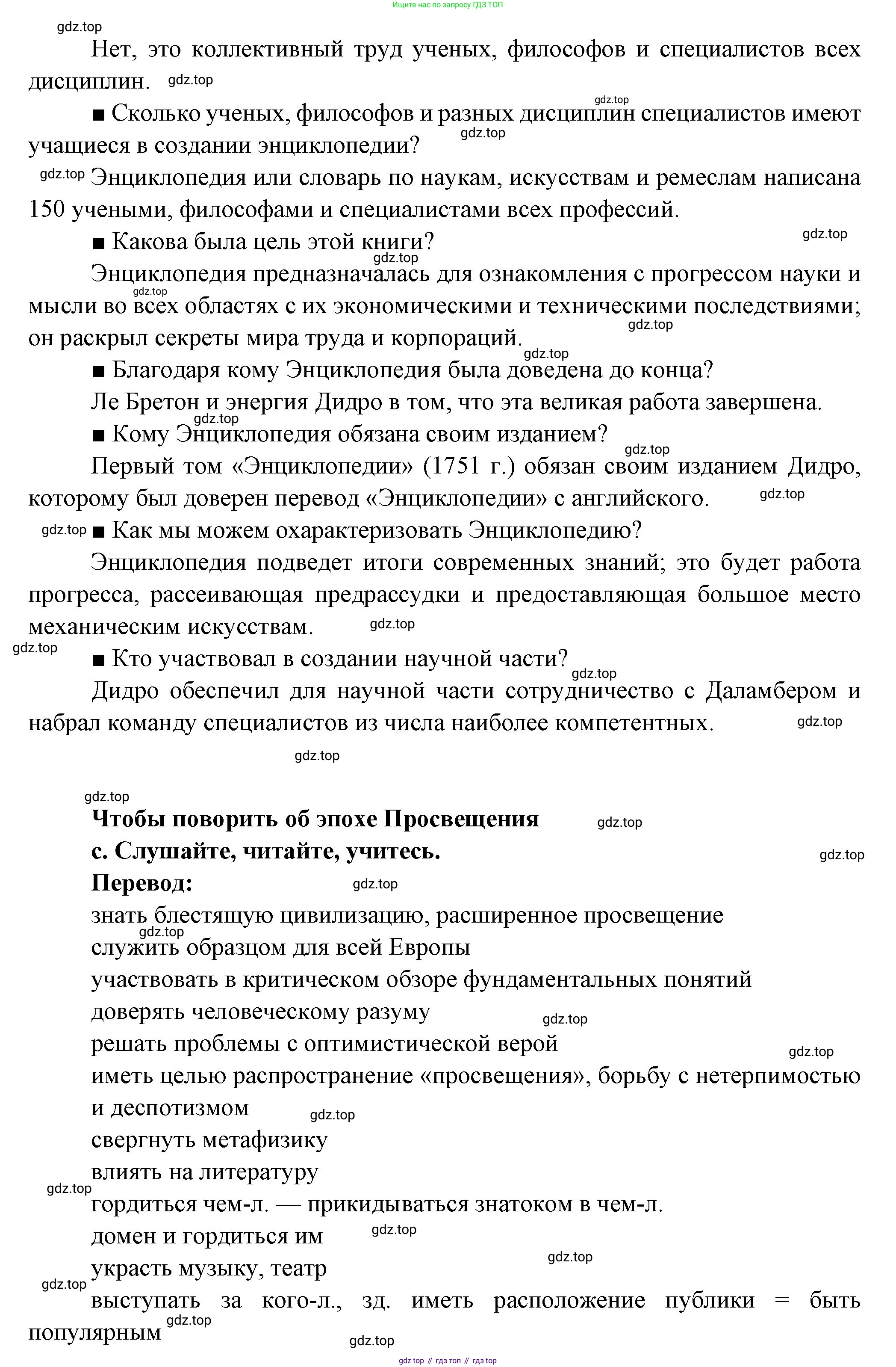 Французский язык, 10 класс Учебник, авторы: Кулигина Антонина Степановна (Kouliguina A), Щепилова Алла Викторовна (Schepilova A), издательство Просвещение, Москва, 2018, жёлтого цвета, страница 78, Решение (продолжение 3)