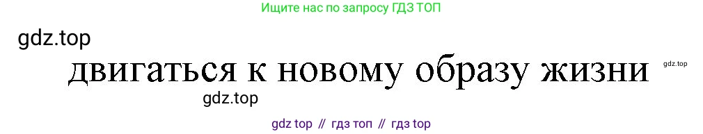 Французский язык, 10 класс Учебник, авторы: Кулигина Антонина Степановна (Kouliguina A), Щепилова Алла Викторовна (Schepilova A), издательство Просвещение, Москва, 2018, жёлтого цвета, страница 78, Решение (продолжение 4)