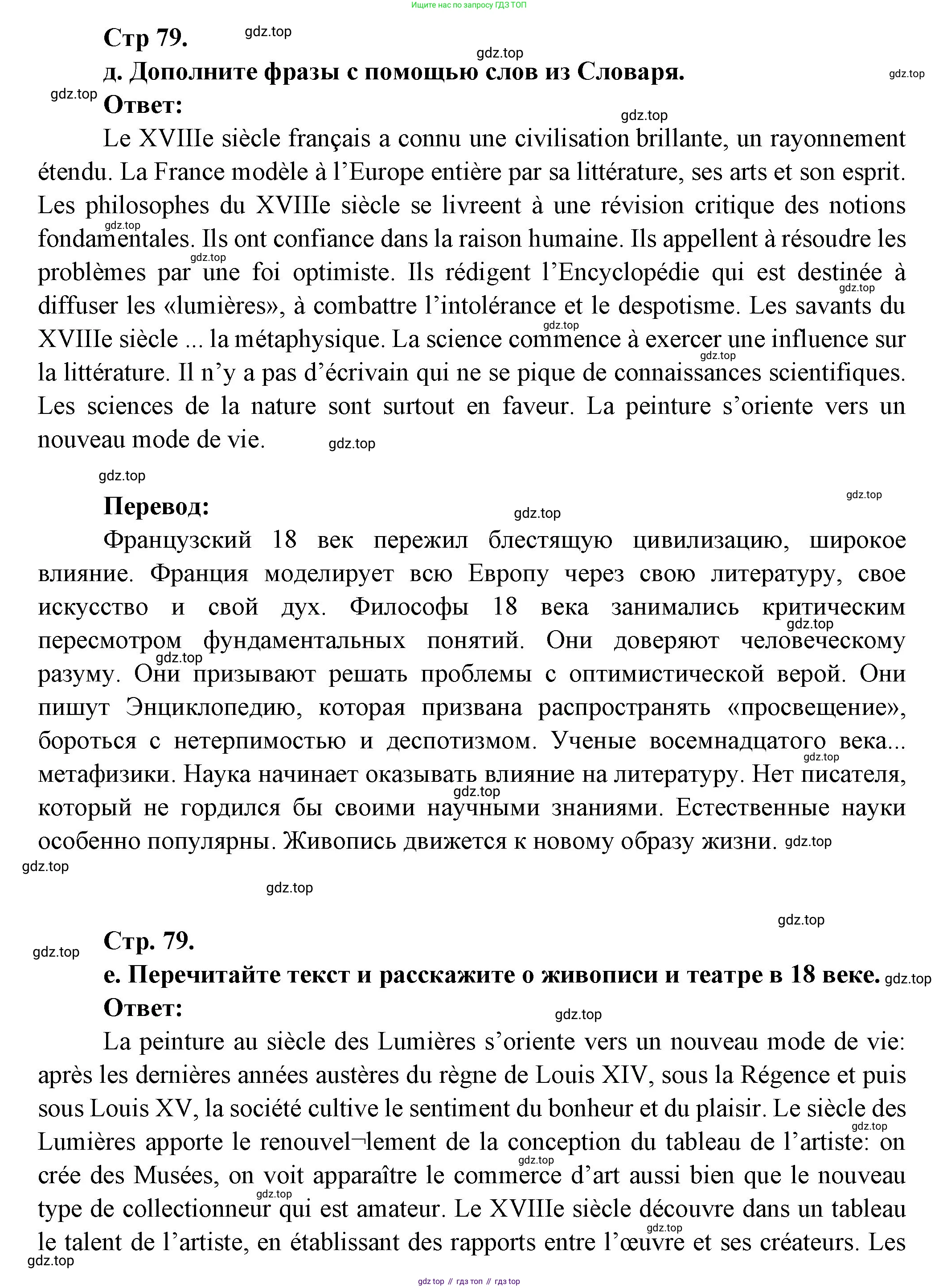 Французский язык, 10 класс Учебник, авторы: Кулигина Антонина Степановна (Kouliguina A), Щепилова Алла Викторовна (Schepilova A), издательство Просвещение, Москва, 2018, жёлтого цвета, страница 79, Решение