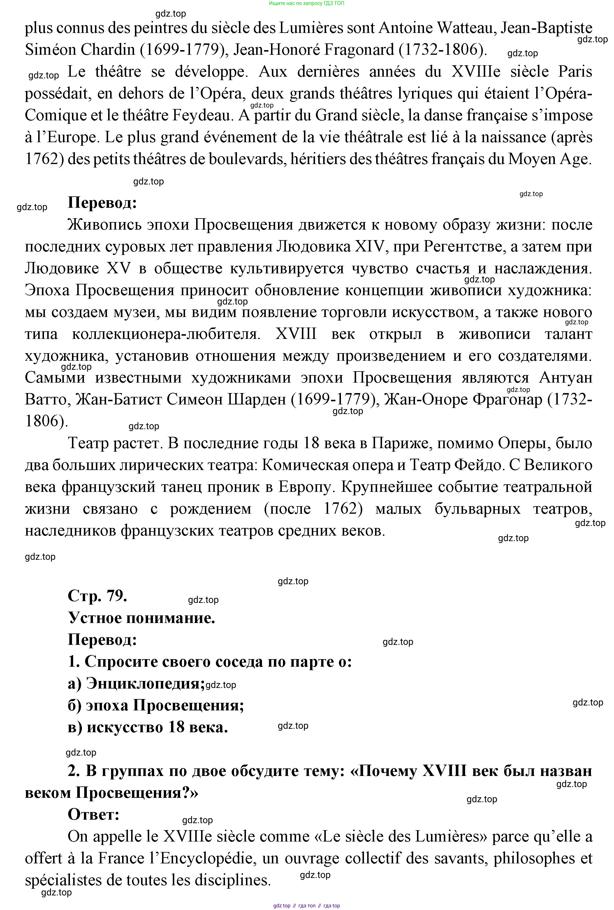 Французский язык, 10 класс Учебник, авторы: Кулигина Антонина Степановна (Kouliguina A), Щепилова Алла Викторовна (Schepilova A), издательство Просвещение, Москва, 2018, жёлтого цвета, страница 79, Решение (продолжение 2)