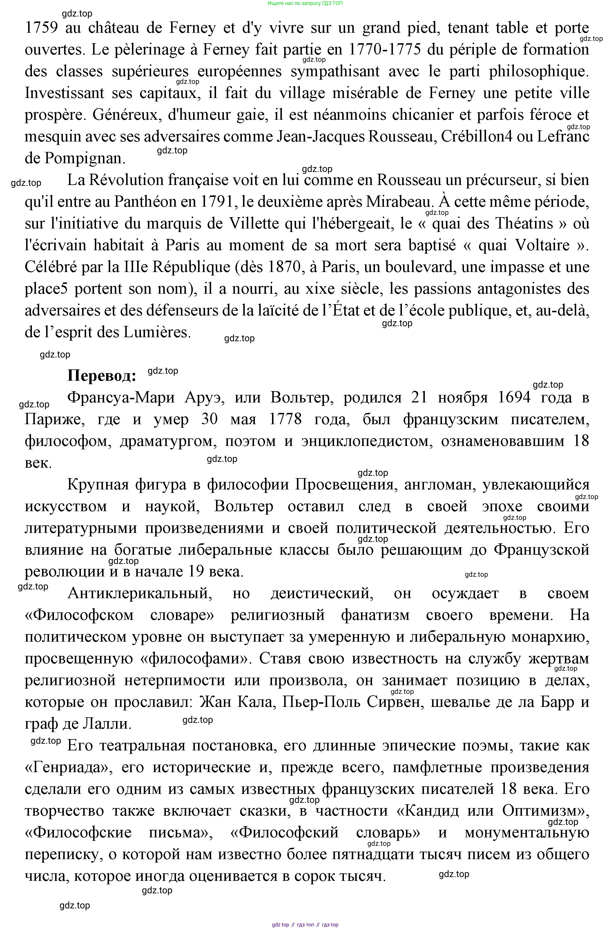 Французский язык, 10 класс Учебник, авторы: Кулигина Антонина Степановна (Kouliguina A), Щепилова Алла Викторовна (Schepilova A), издательство Просвещение, Москва, 2018, жёлтого цвета, страница 79, Решение (продолжение 4)