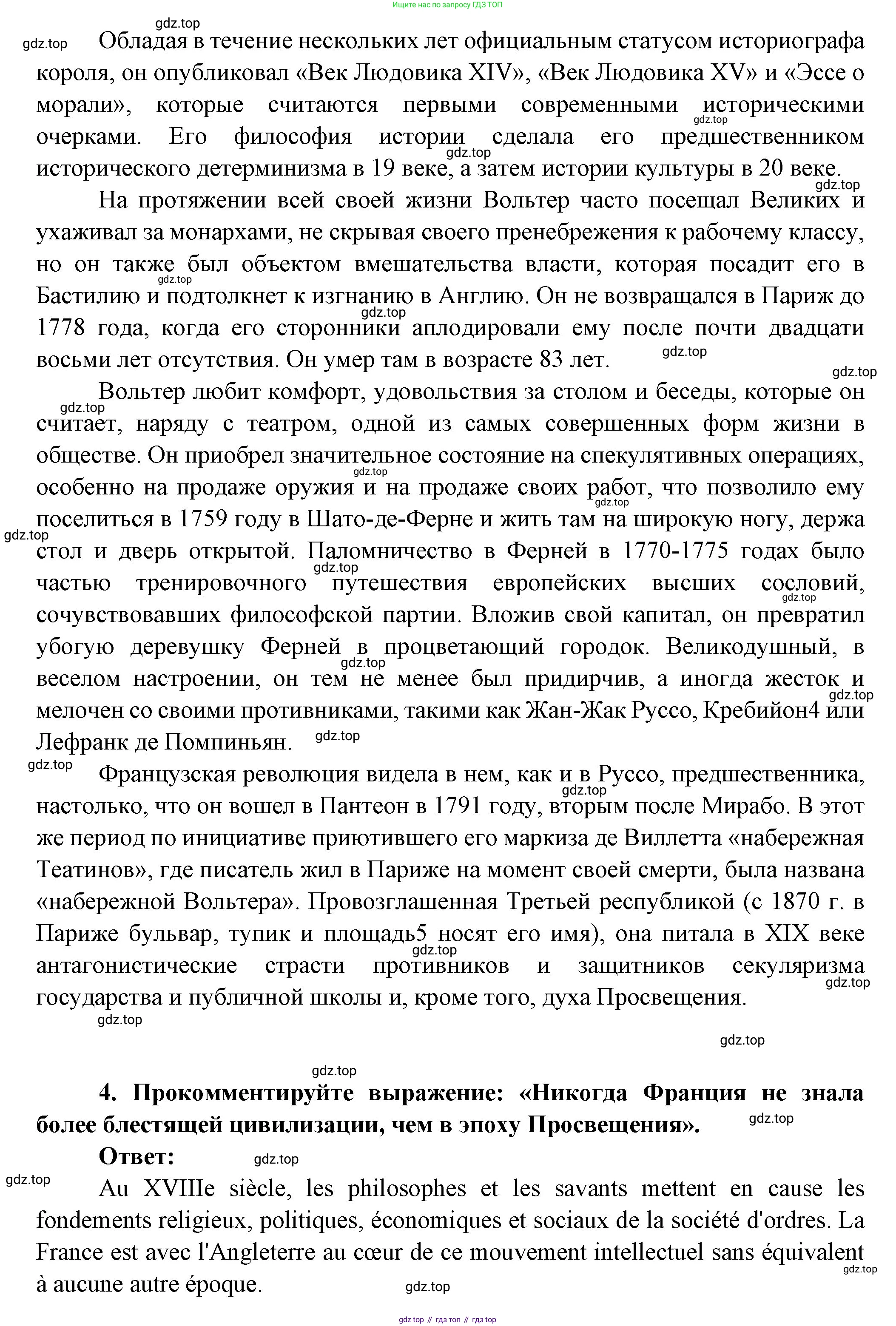 Французский язык, 10 класс Учебник, авторы: Кулигина Антонина Степановна (Kouliguina A), Щепилова Алла Викторовна (Schepilova A), издательство Просвещение, Москва, 2018, жёлтого цвета, страница 79, Решение (продолжение 5)