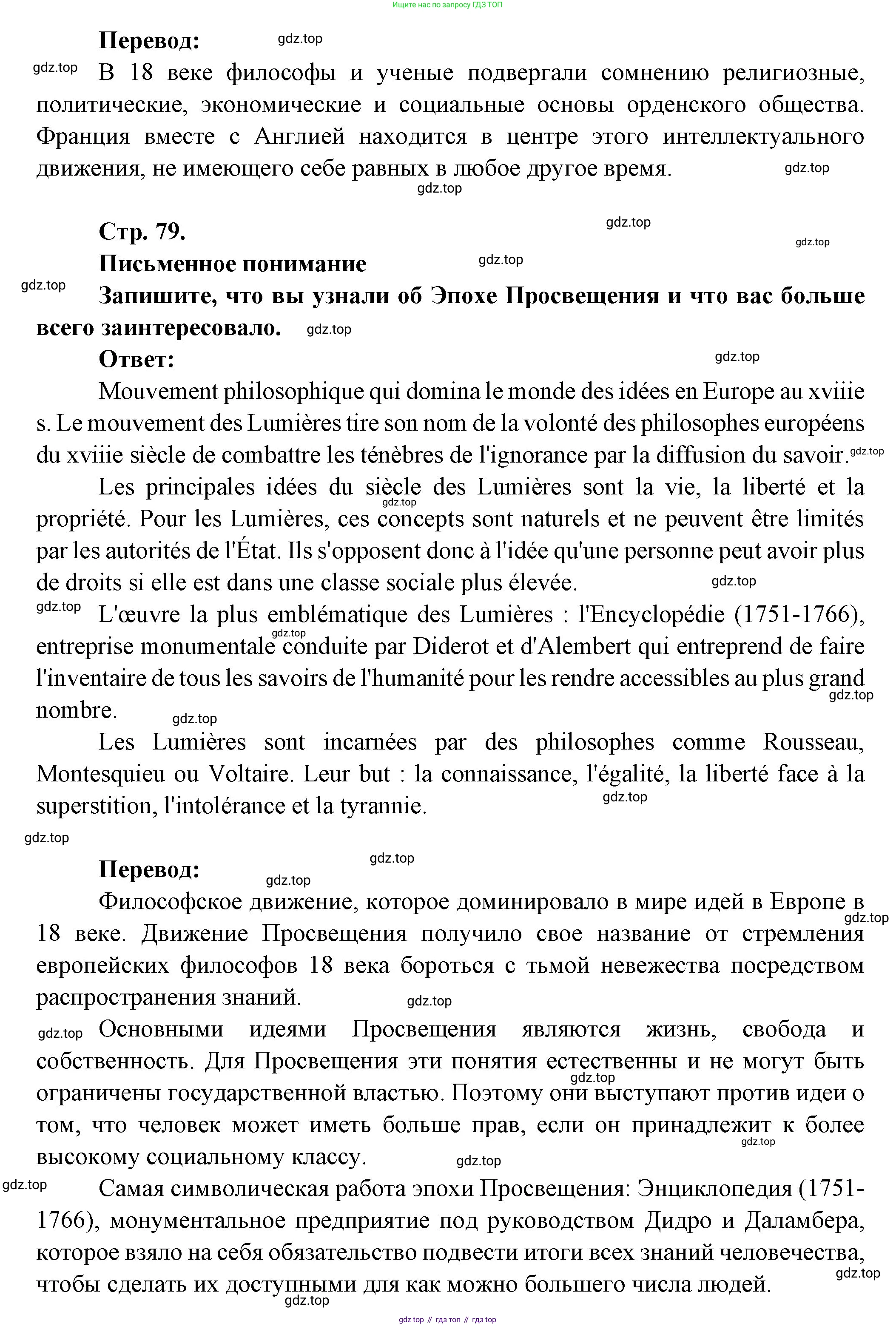 Французский язык, 10 класс Учебник, авторы: Кулигина Антонина Степановна (Kouliguina A), Щепилова Алла Викторовна (Schepilova A), издательство Просвещение, Москва, 2018, жёлтого цвета, страница 79, Решение (продолжение 6)