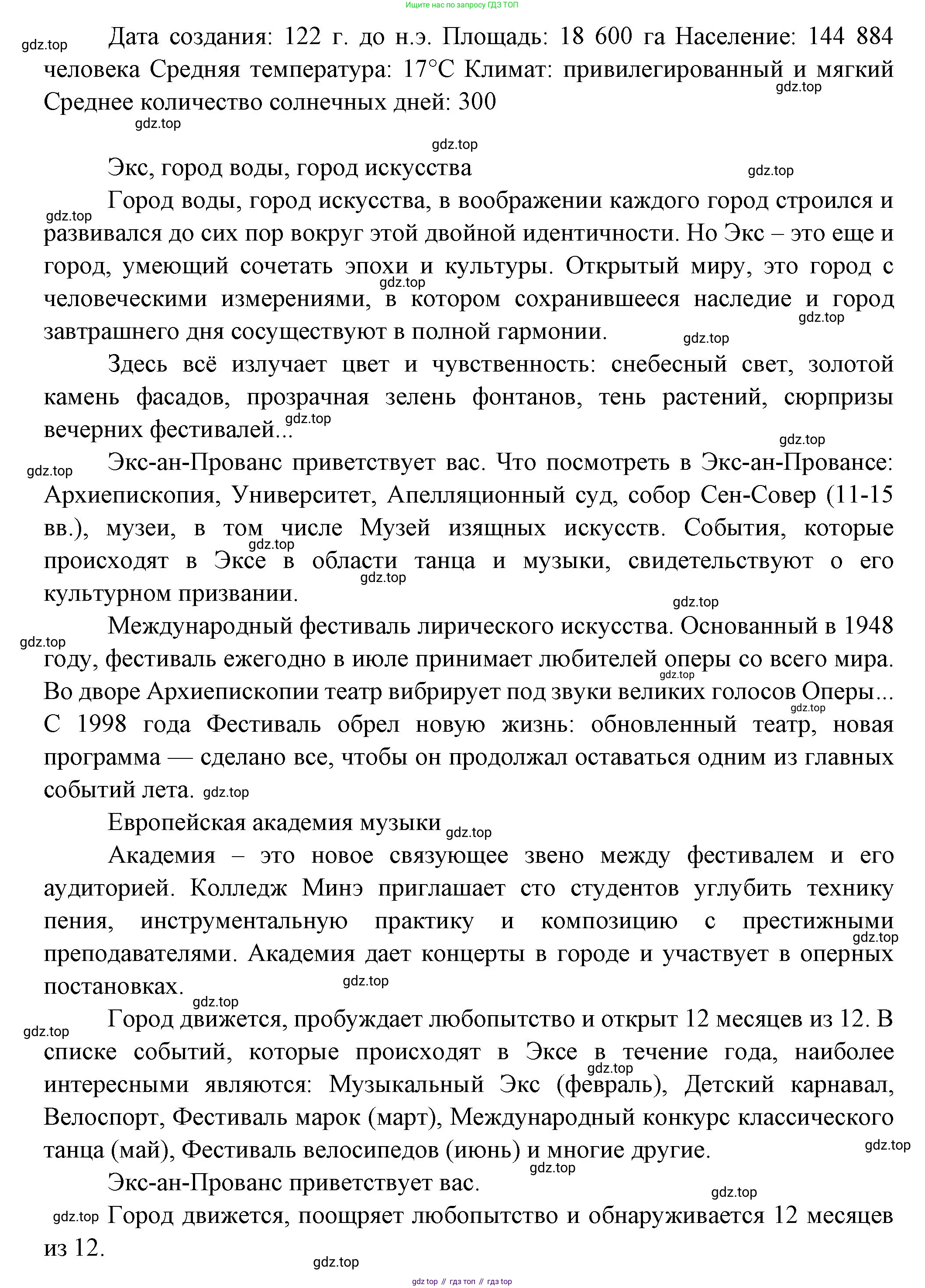 Французский язык, 10 класс Учебник, авторы: Кулигина Антонина Степановна (Kouliguina A), Щепилова Алла Викторовна (Schepilova A), издательство Просвещение, Москва, 2018, жёлтого цвета, страница 8, Решение (продолжение 2)