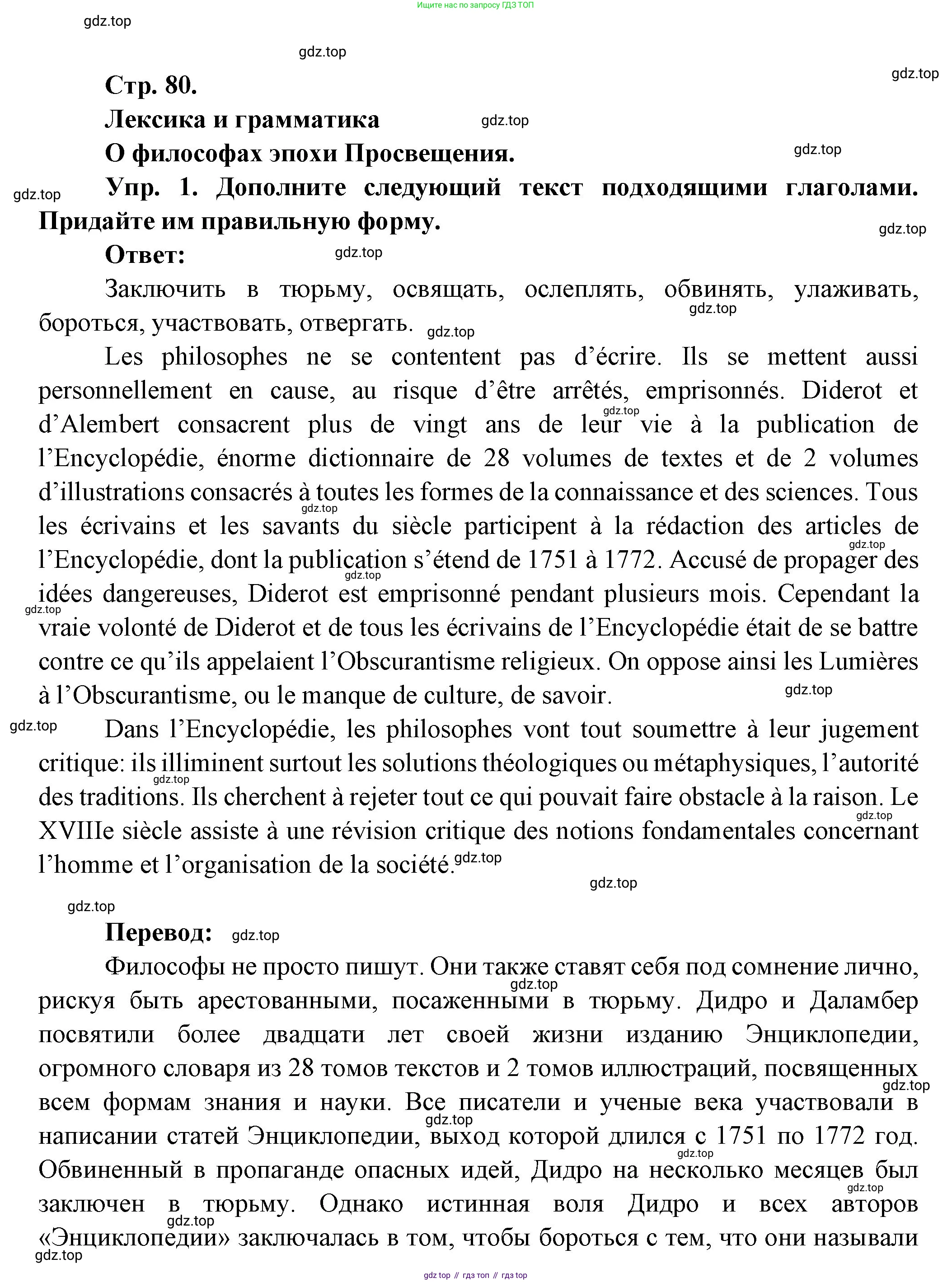 Французский язык, 10 класс Учебник, авторы: Кулигина Антонина Степановна (Kouliguina A), Щепилова Алла Викторовна (Schepilova A), издательство Просвещение, Москва, 2018, жёлтого цвета, страница 80, Решение