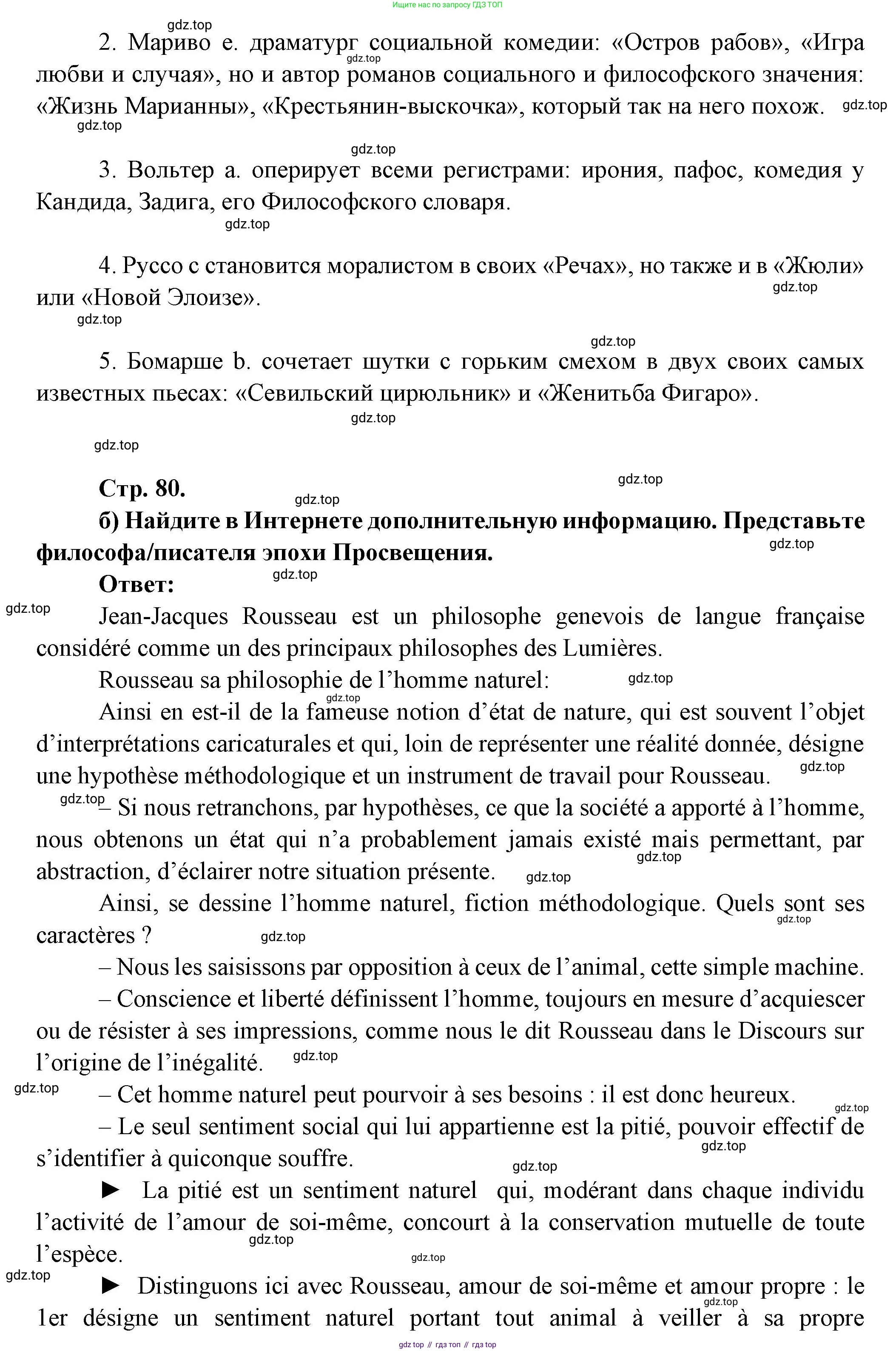 Французский язык, 10 класс Учебник, авторы: Кулигина Антонина Степановна (Kouliguina A), Щепилова Алла Викторовна (Schepilova A), издательство Просвещение, Москва, 2018, жёлтого цвета, страница 80, Решение (продолжение 3)