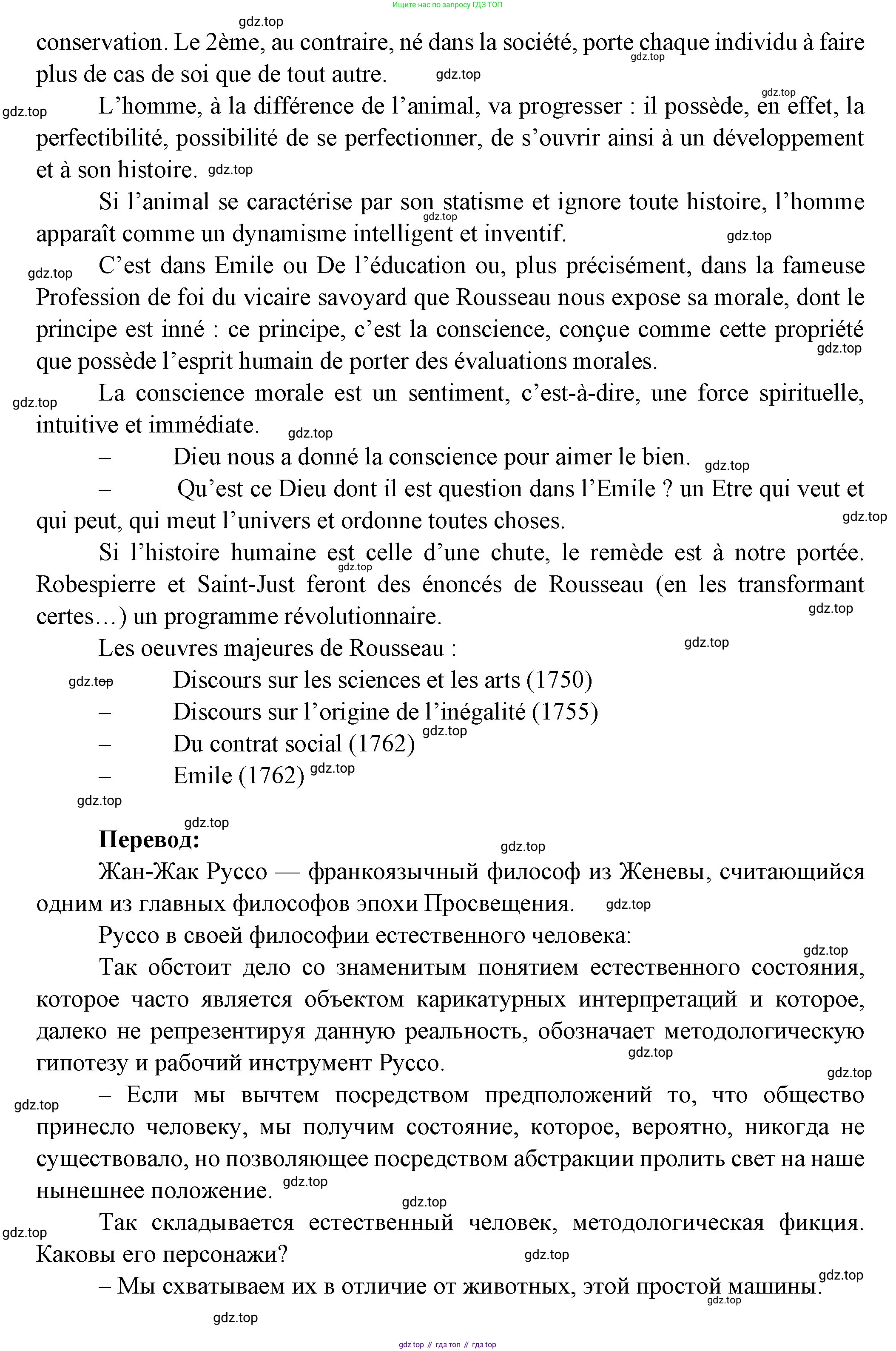 Французский язык, 10 класс Учебник, авторы: Кулигина Антонина Степановна (Kouliguina A), Щепилова Алла Викторовна (Schepilova A), издательство Просвещение, Москва, 2018, жёлтого цвета, страница 80, Решение (продолжение 4)