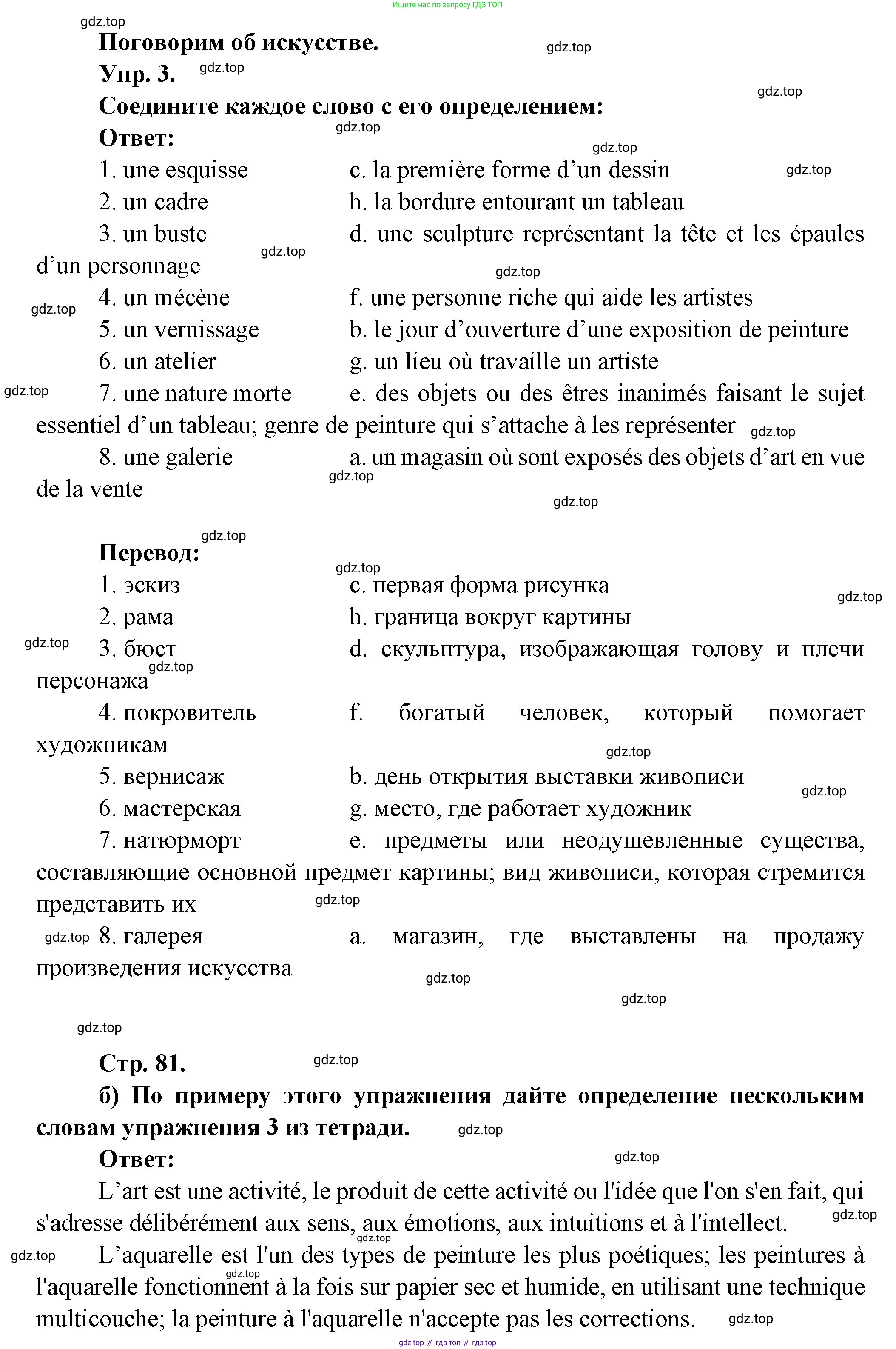 Французский язык, 10 класс Учебник, авторы: Кулигина Антонина Степановна (Kouliguina A), Щепилова Алла Викторовна (Schepilova A), издательство Просвещение, Москва, 2018, жёлтого цвета, страница 81, Решение
