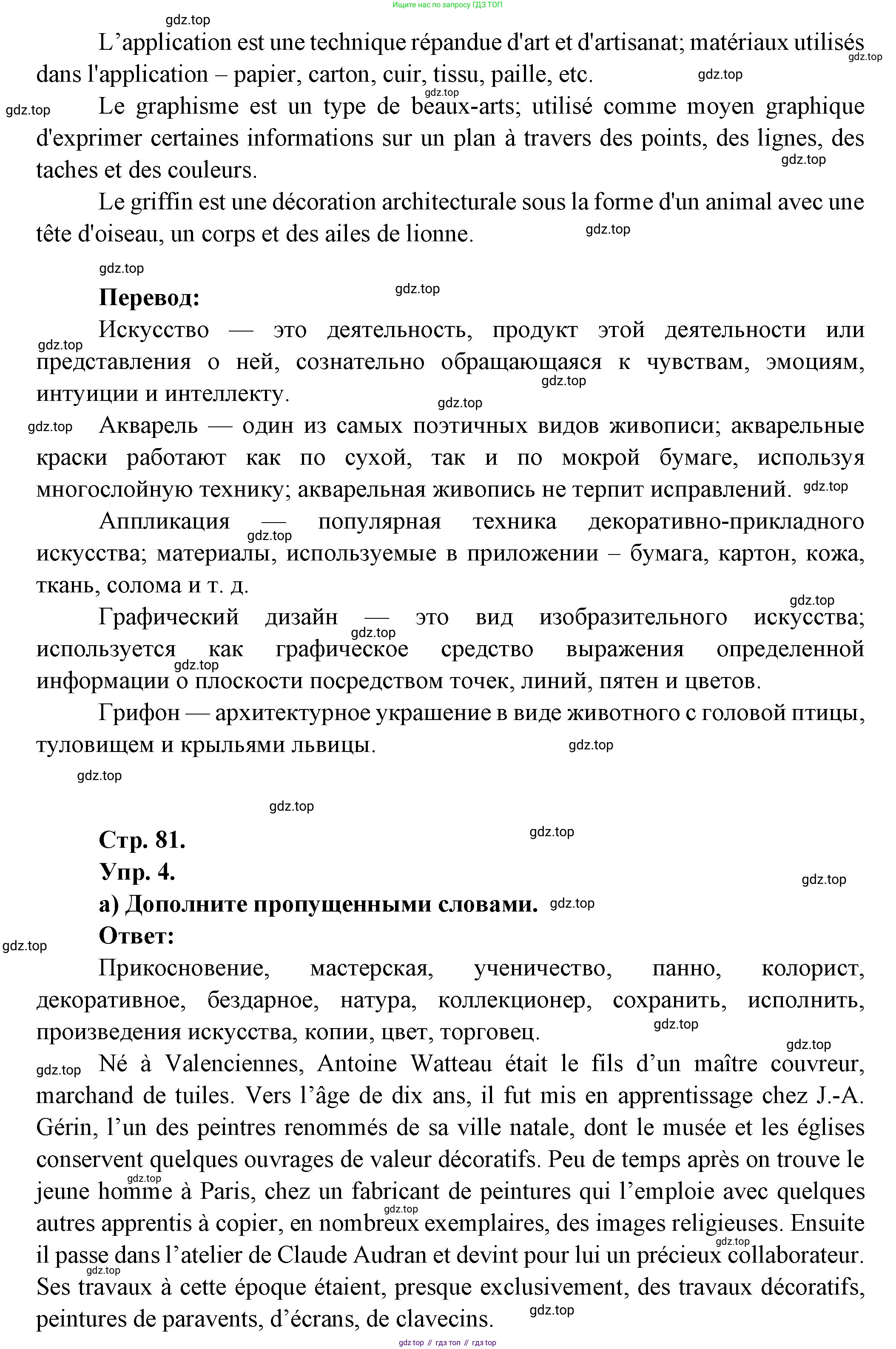 Французский язык, 10 класс Учебник, авторы: Кулигина Антонина Степановна (Kouliguina A), Щепилова Алла Викторовна (Schepilova A), издательство Просвещение, Москва, 2018, жёлтого цвета, страница 81, Решение (продолжение 2)