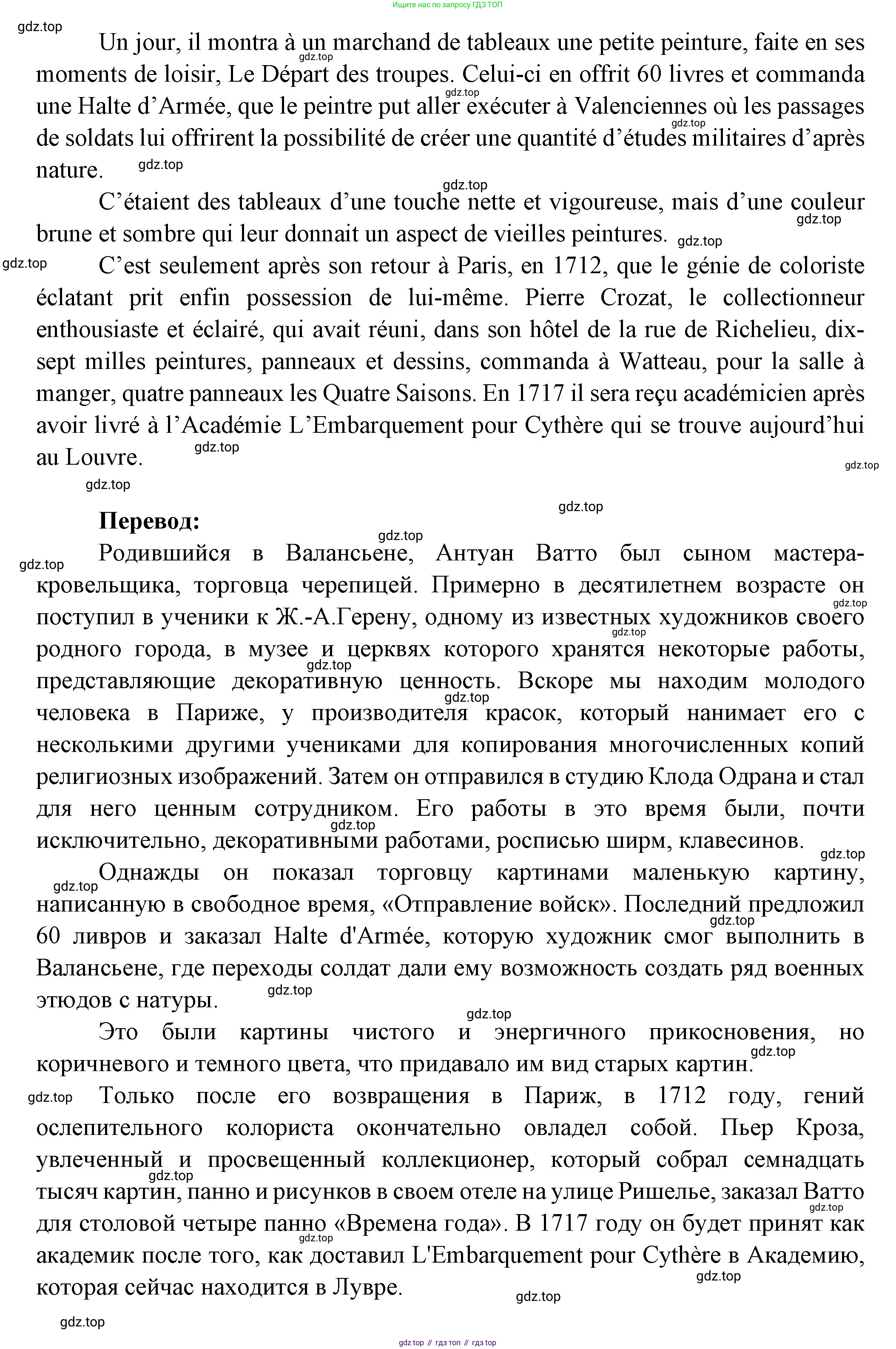 Французский язык, 10 класс Учебник, авторы: Кулигина Антонина Степановна (Kouliguina A), Щепилова Алла Викторовна (Schepilova A), издательство Просвещение, Москва, 2018, жёлтого цвета, страница 81, Решение (продолжение 3)