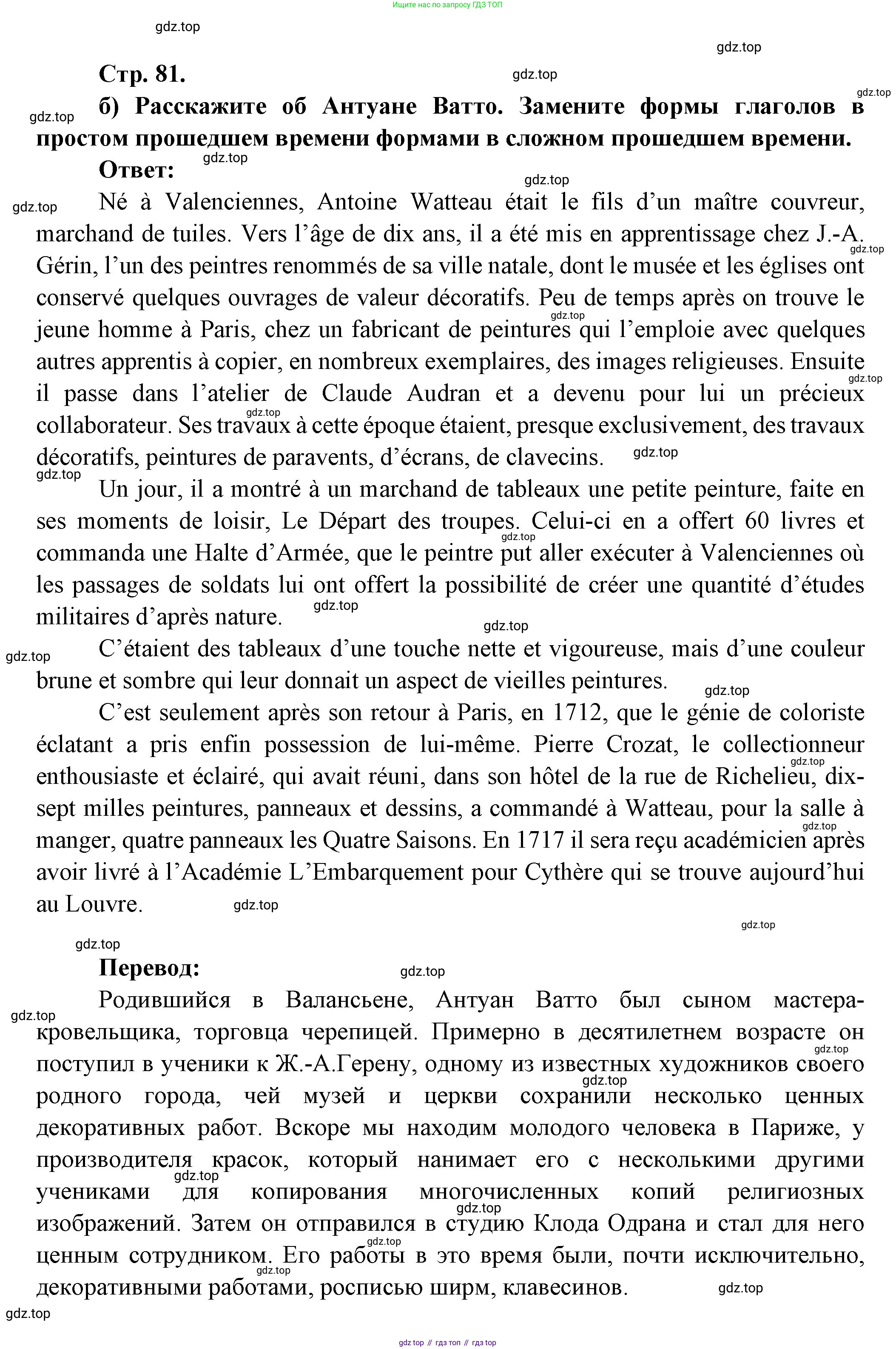Французский язык, 10 класс Учебник, авторы: Кулигина Антонина Степановна (Kouliguina A), Щепилова Алла Викторовна (Schepilova A), издательство Просвещение, Москва, 2018, жёлтого цвета, страница 81, Решение (продолжение 4)