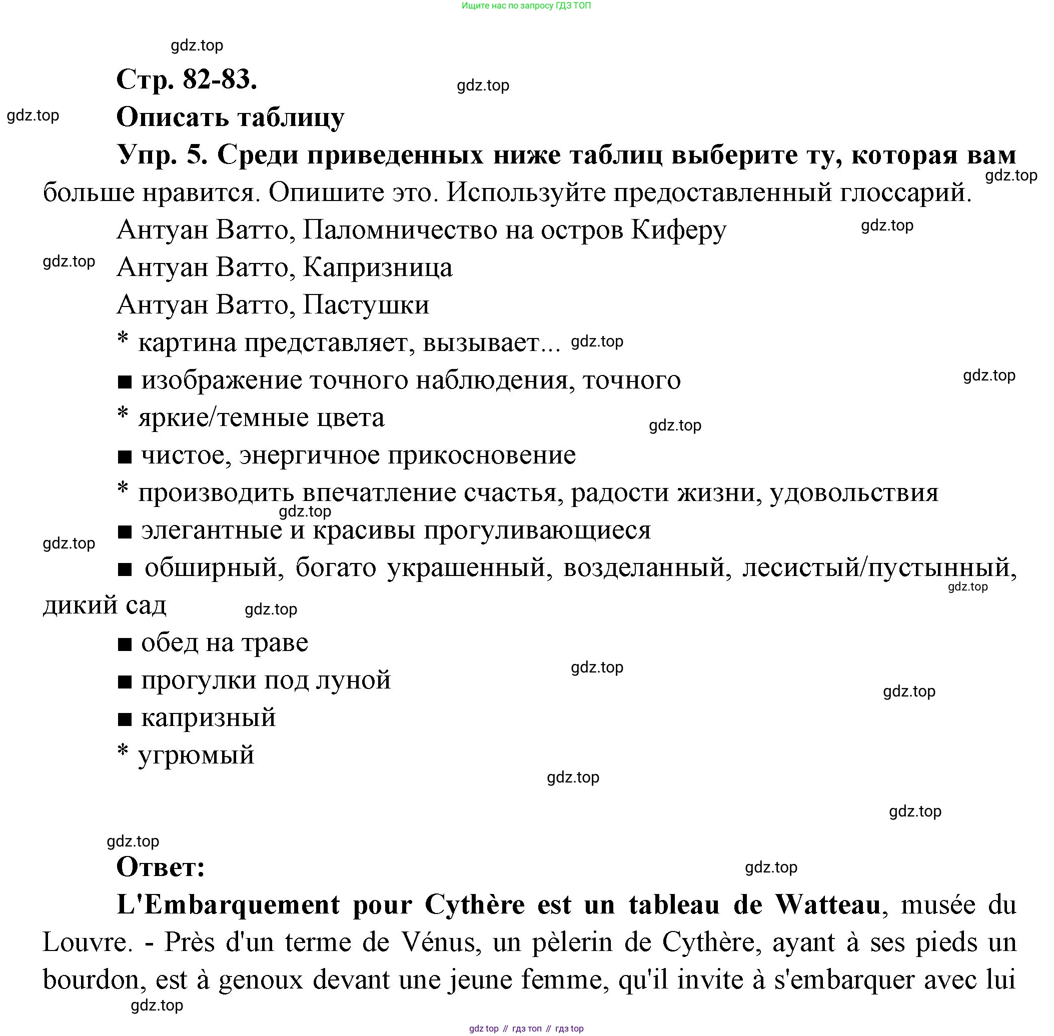 Французский язык, 10 класс Учебник, авторы: Кулигина Антонина Степановна (Kouliguina A), Щепилова Алла Викторовна (Schepilova A), издательство Просвещение, Москва, 2018, жёлтого цвета, страница 82, Решение