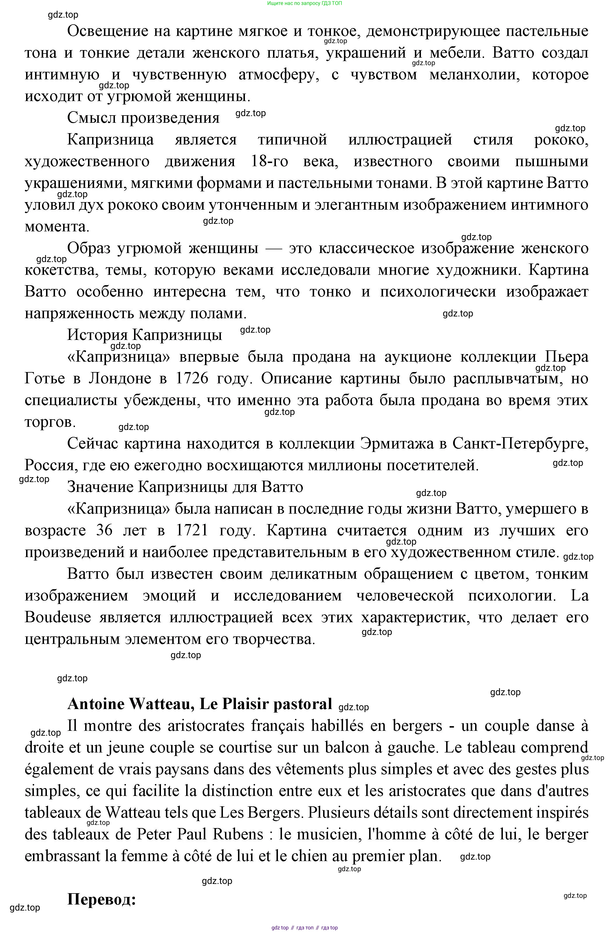Французский язык, 10 класс Учебник, авторы: Кулигина Антонина Степановна (Kouliguina A), Щепилова Алла Викторовна (Schepilova A), издательство Просвещение, Москва, 2018, жёлтого цвета, страница 82, Решение (продолжение 4)